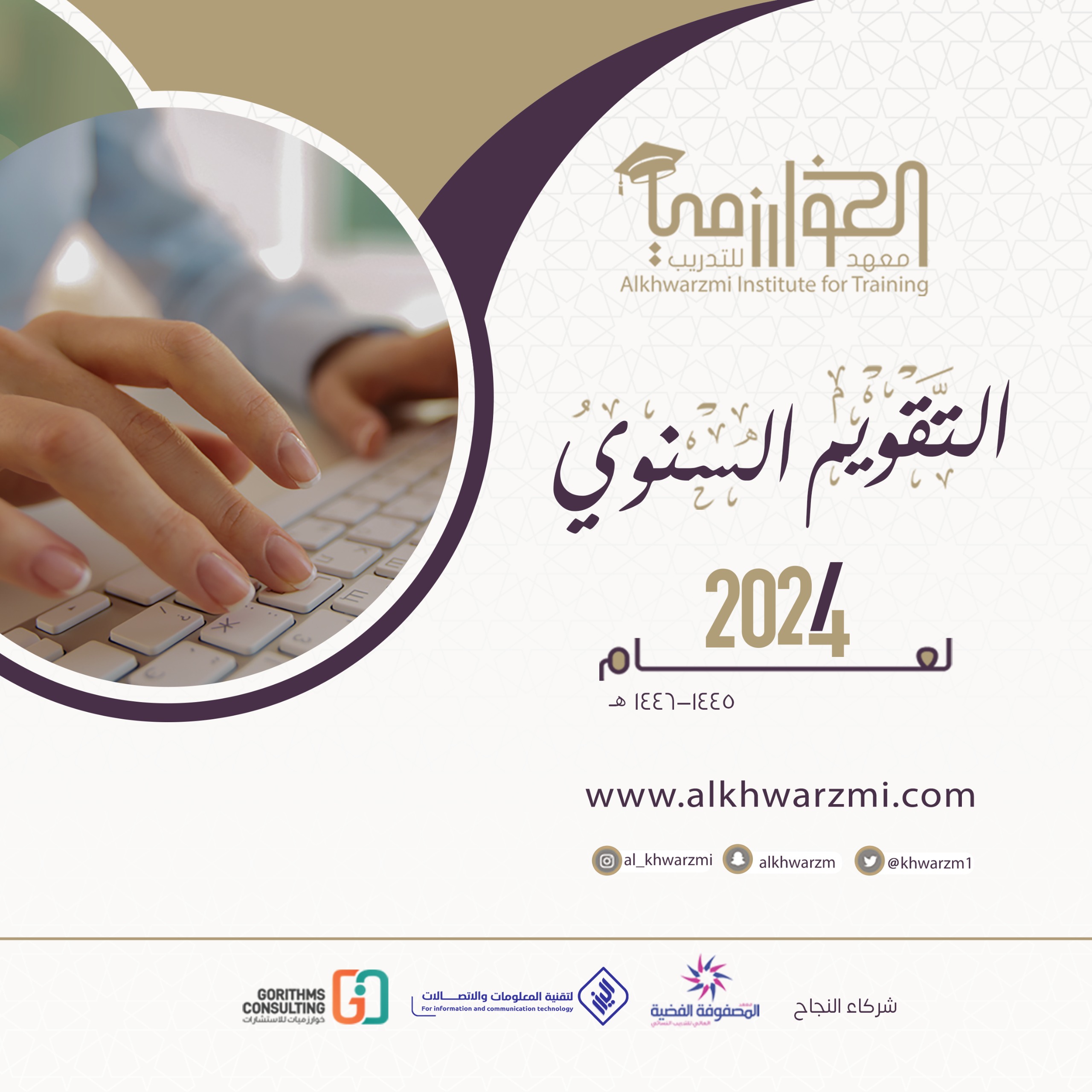  النسخة السنوية للتقويم  السنوي لعام 2024