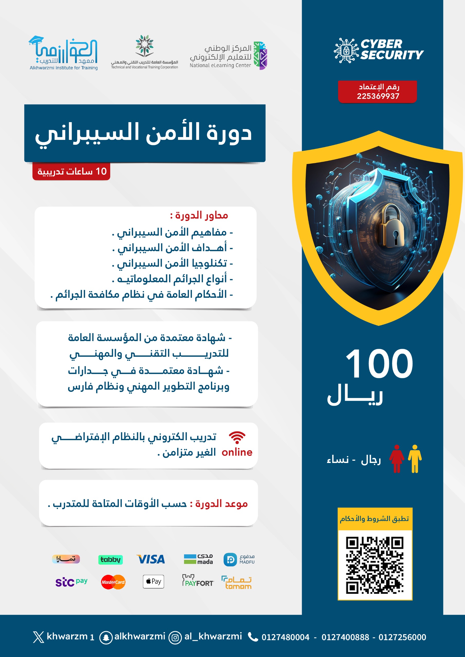 الأمن السيبراني