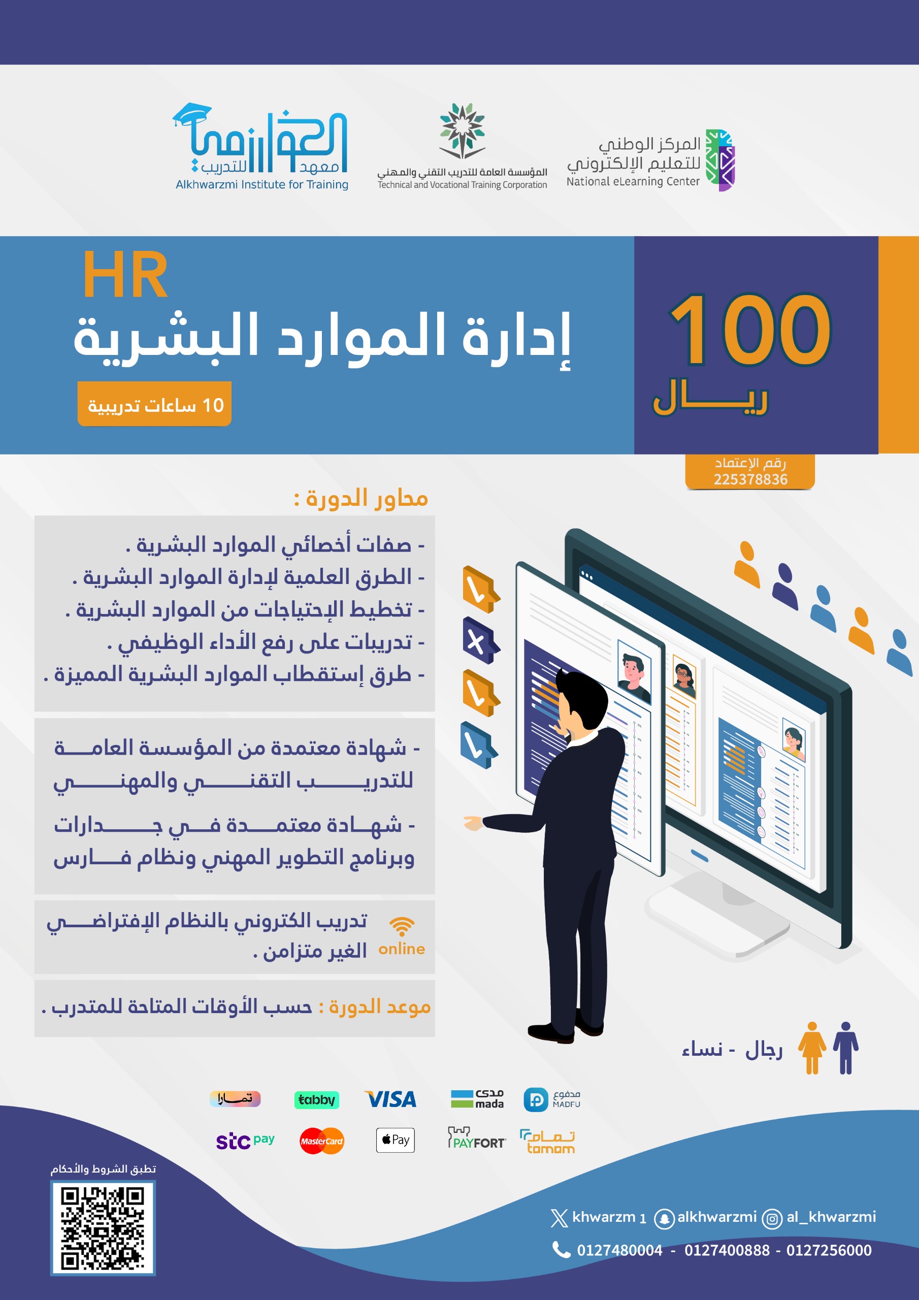 إدارة الموارد البشرية