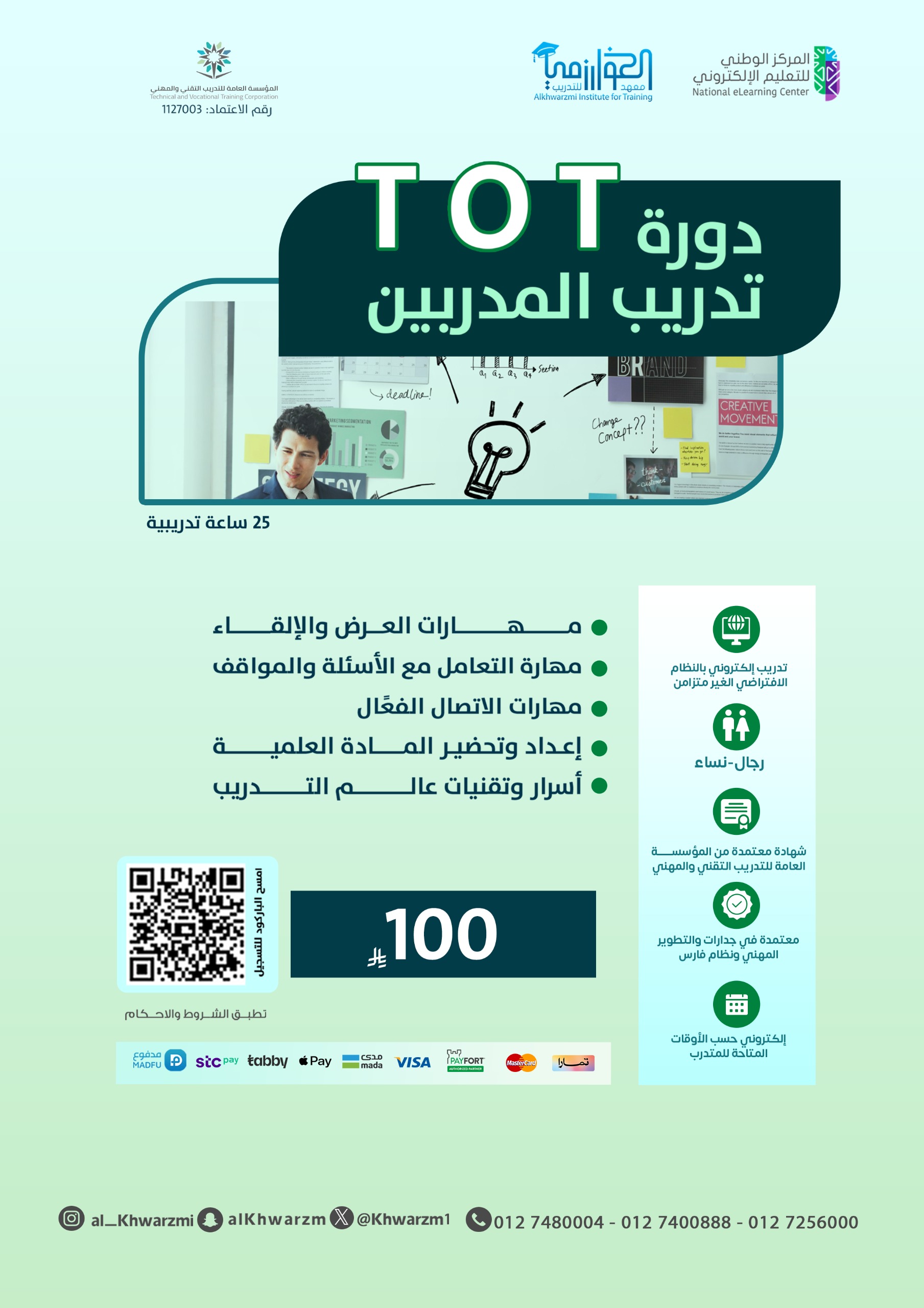 تدريب المدربين TOT