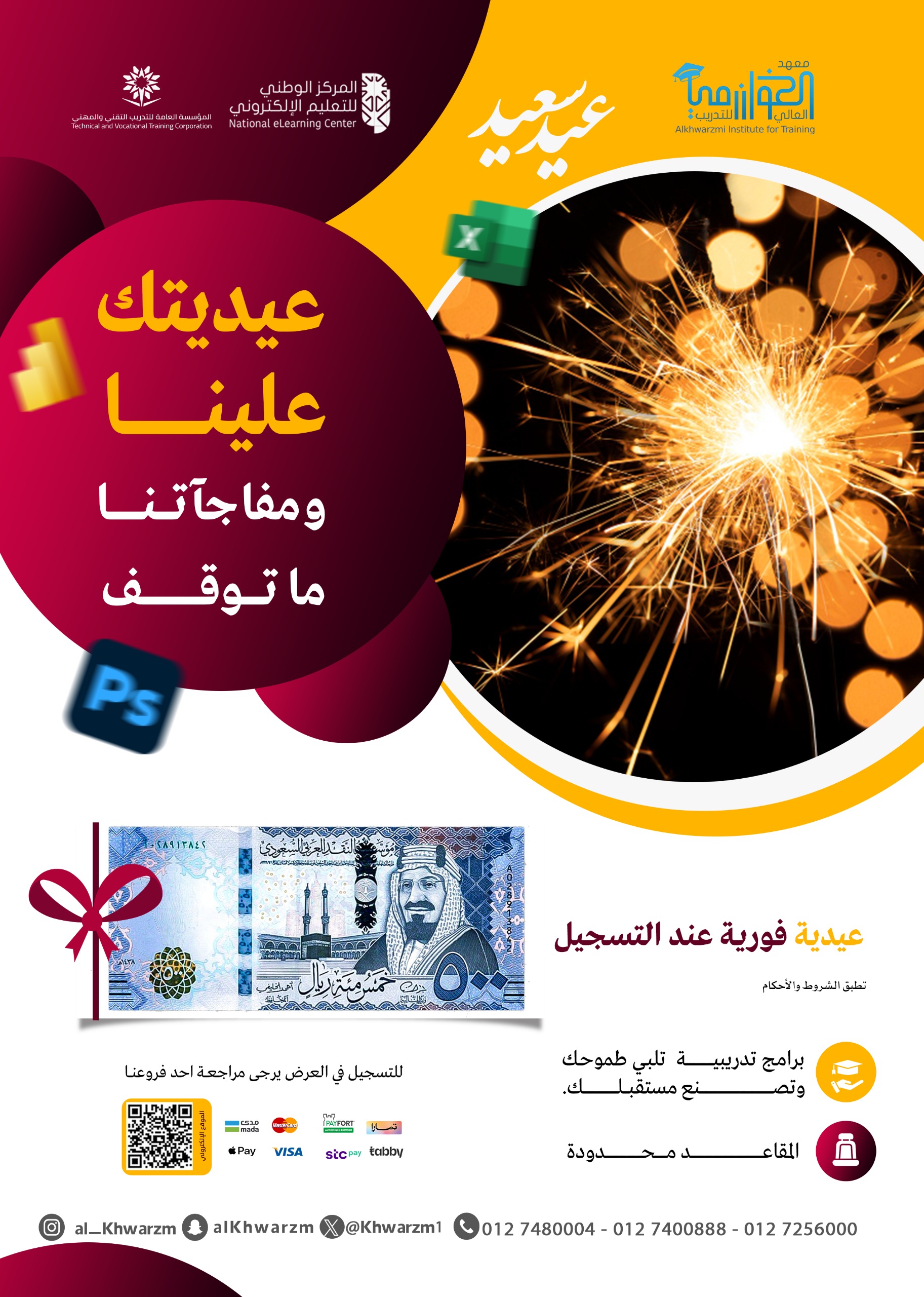 عرض شهر عيد الفطر