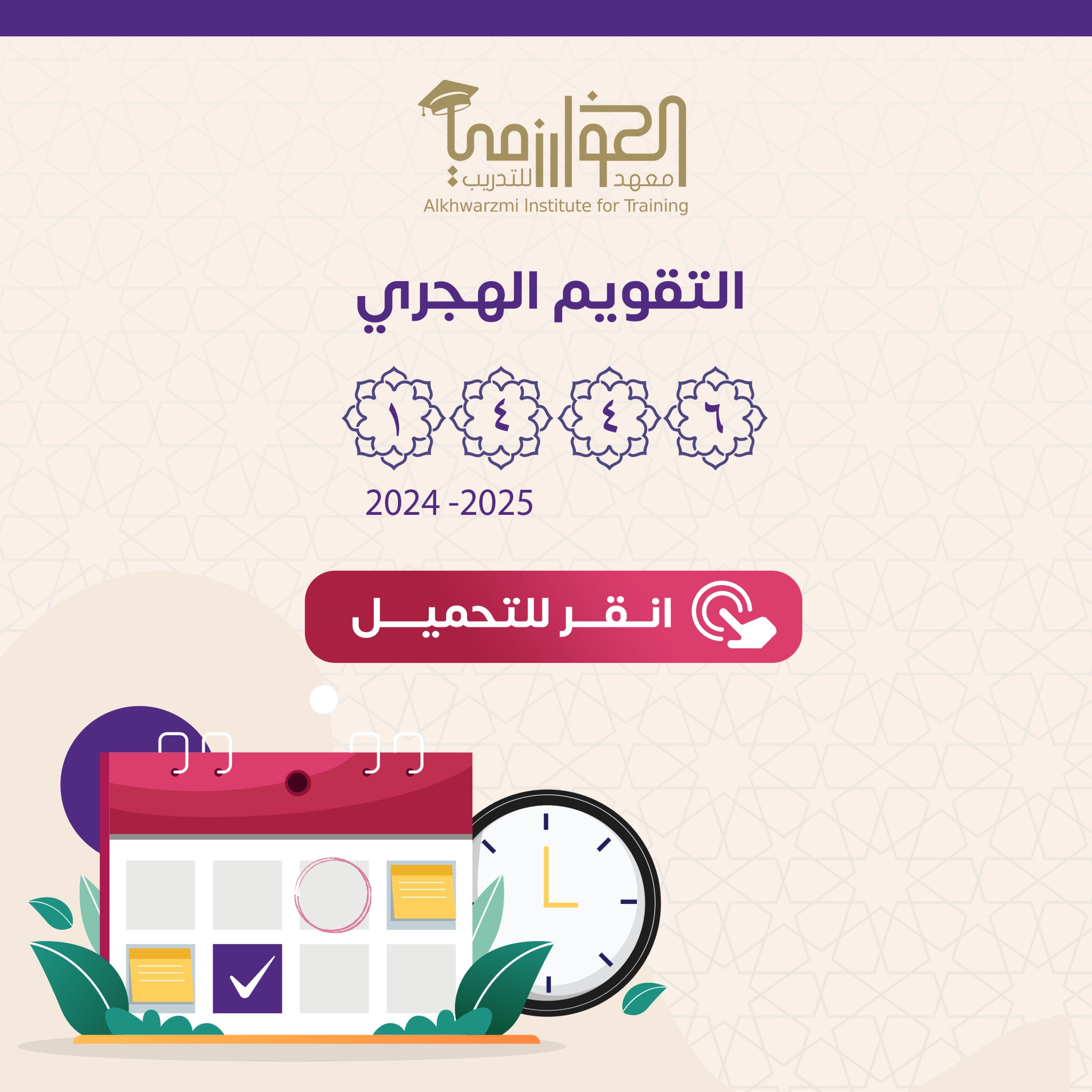  بمناسبة العام الهجري الجديد -  ١٤٤٦هـ