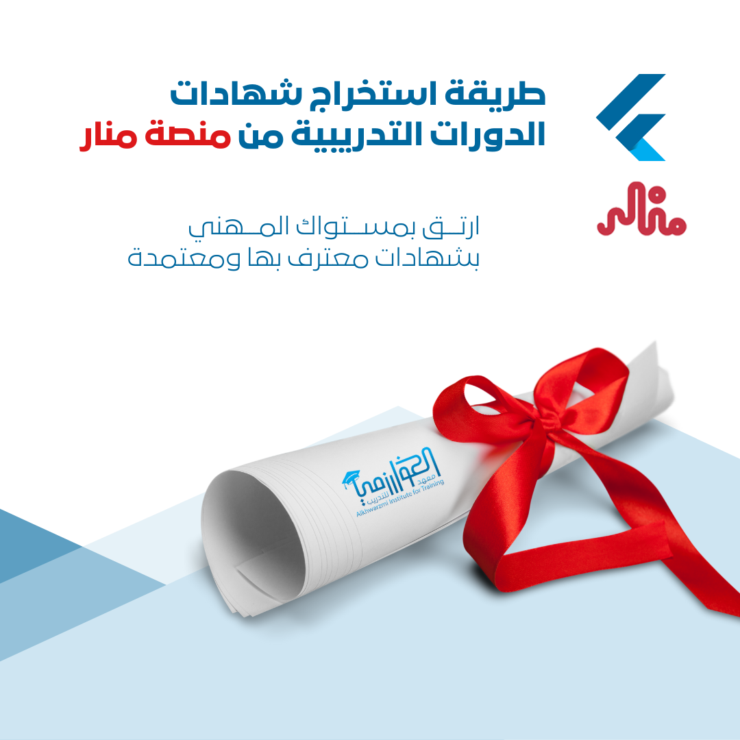  طريقة استخراج شهادات الدورات التدريبية من منصة منار