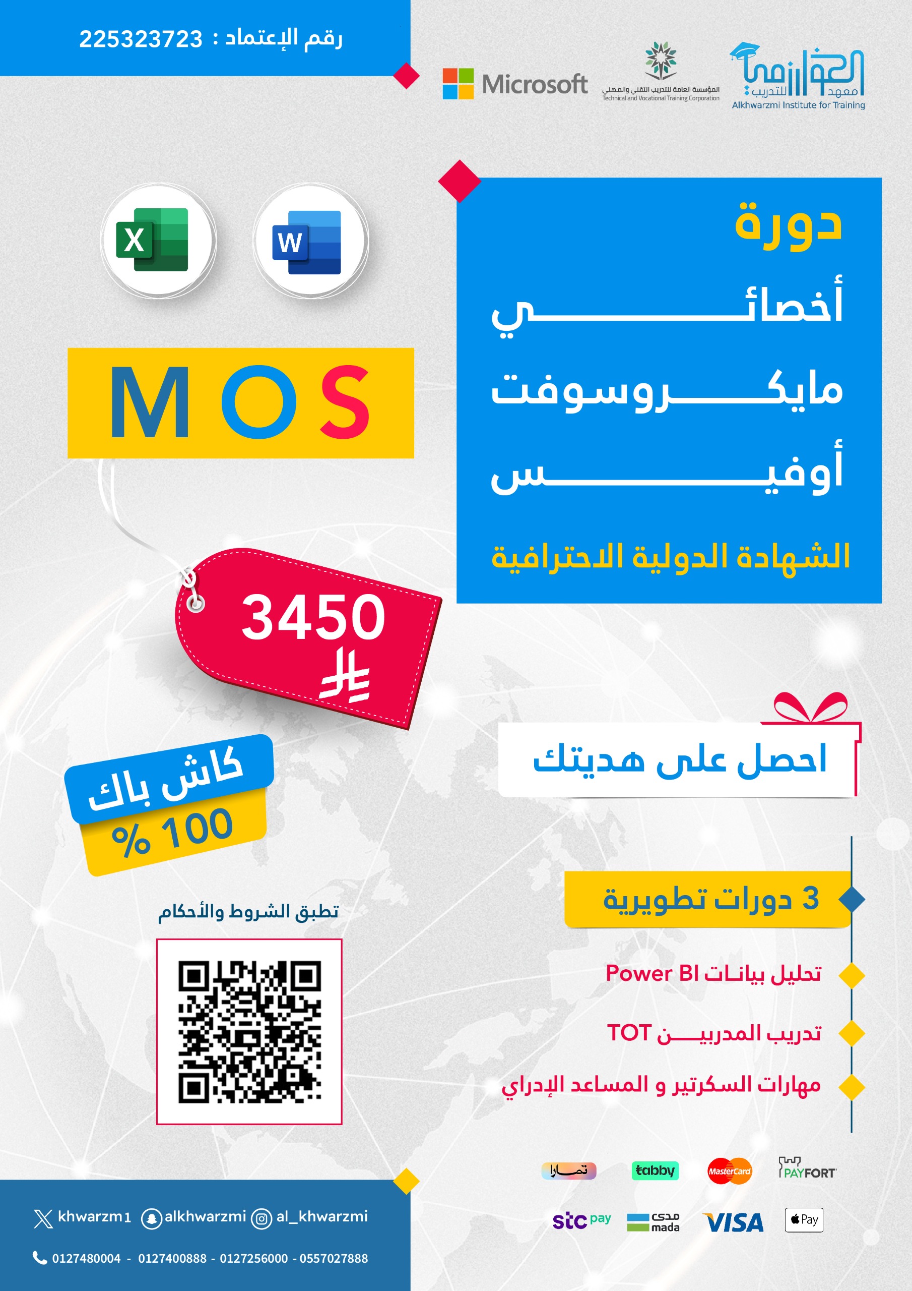 📘  أخصائي مايكروسوفت أوفيس ( MOS ) 19-04-2026