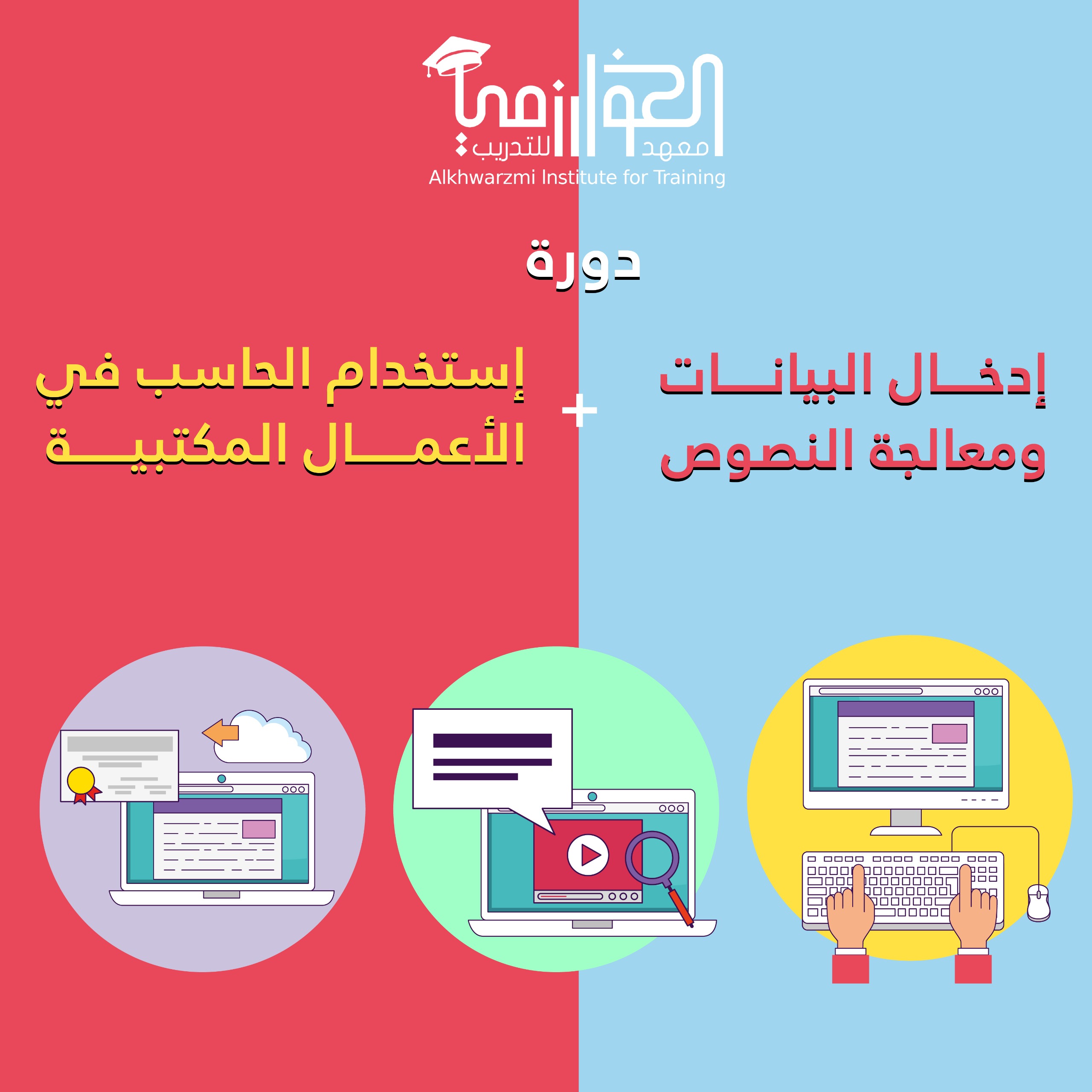 ادخال البيانات ومعالجة النصوص + استخدام الحاسب في الأعمال المكتبية [حسن الدسوقي]