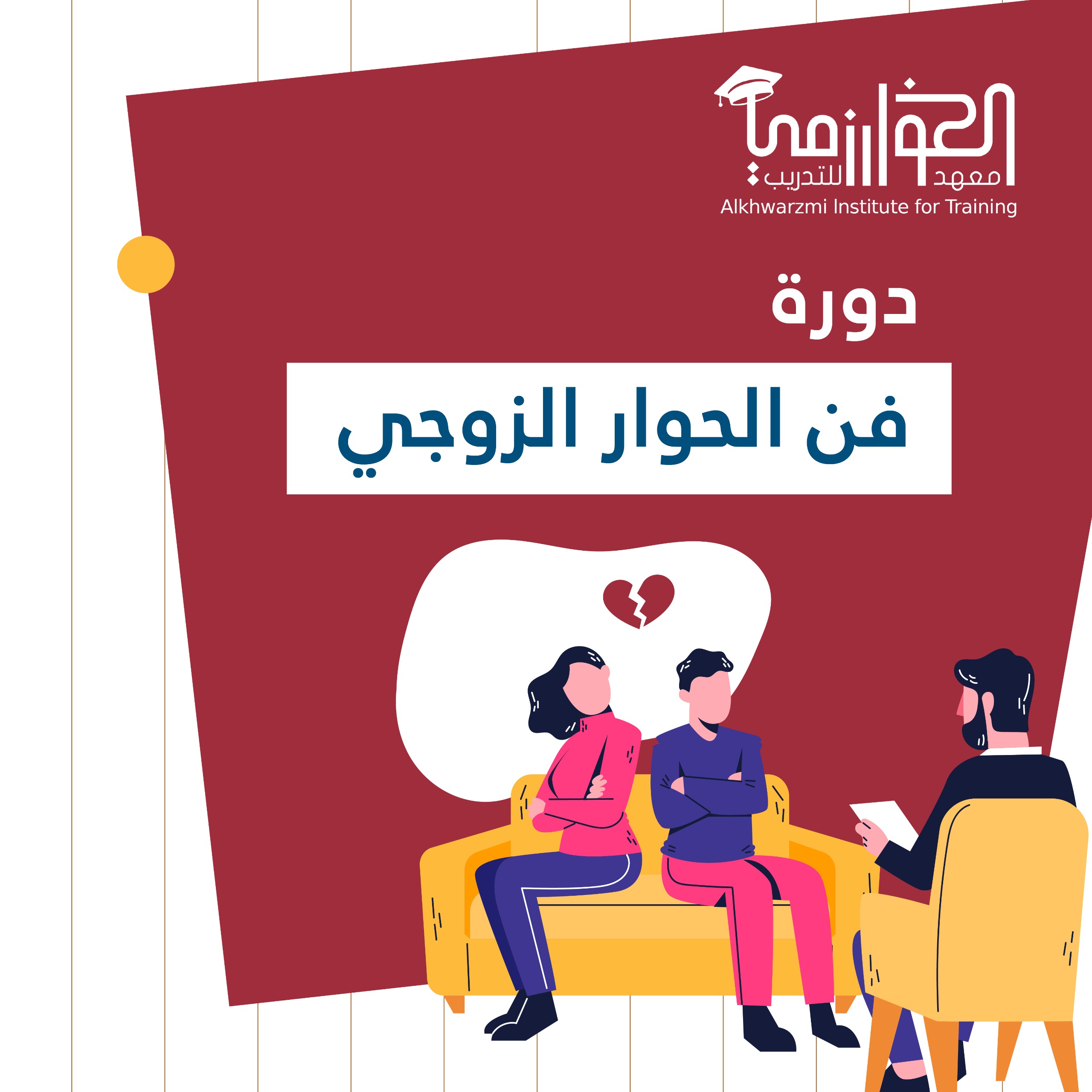 ملتقى مكة - د. خليفة المحرزي - فن الحوار الزوجي