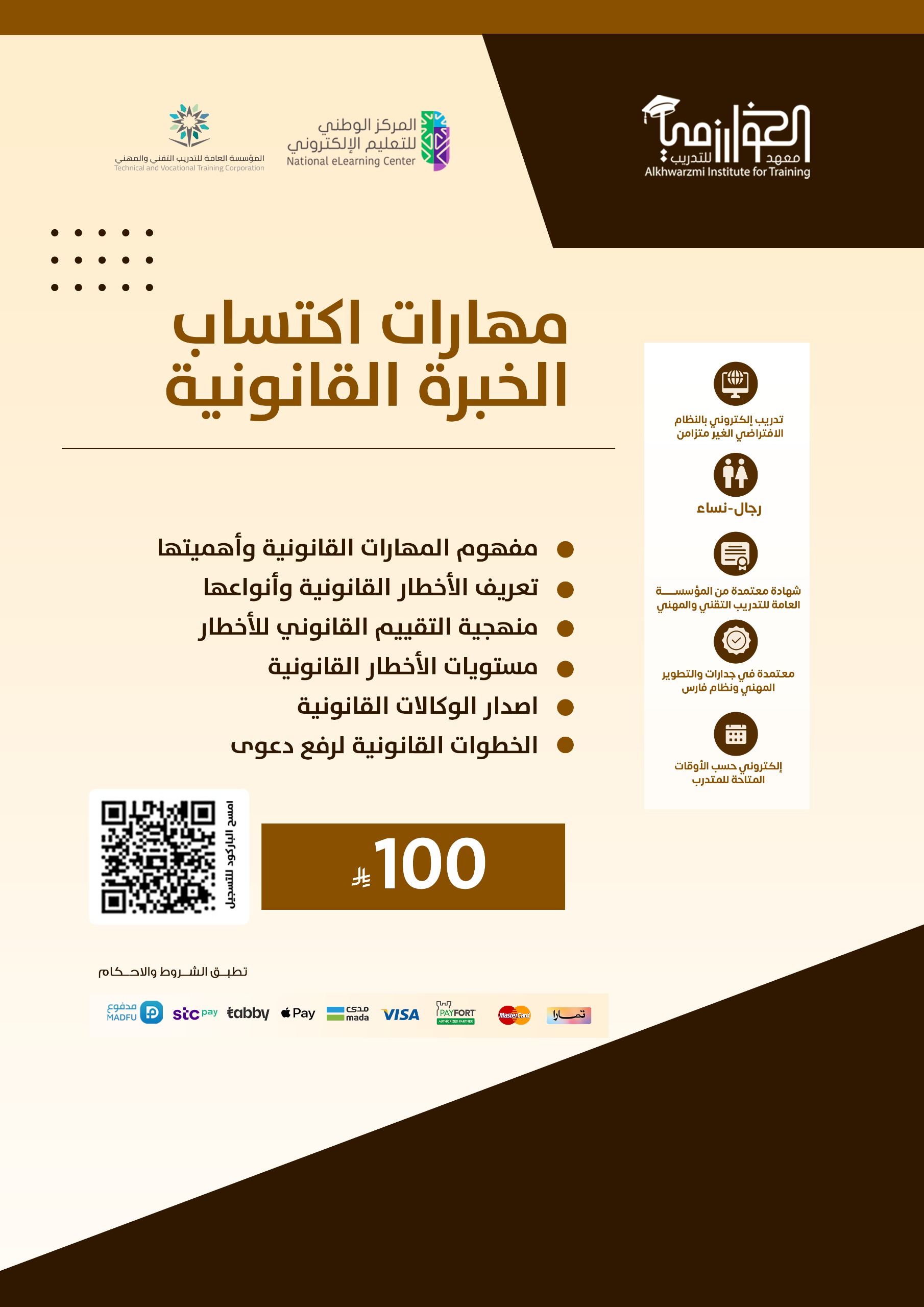 مهارات اكتساب الخبرة القانونية