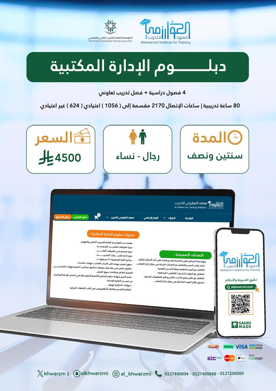 دبلوم التقنية الإدارية تخصص ( الإدارة المكتبية ) 1448/01/06هـ