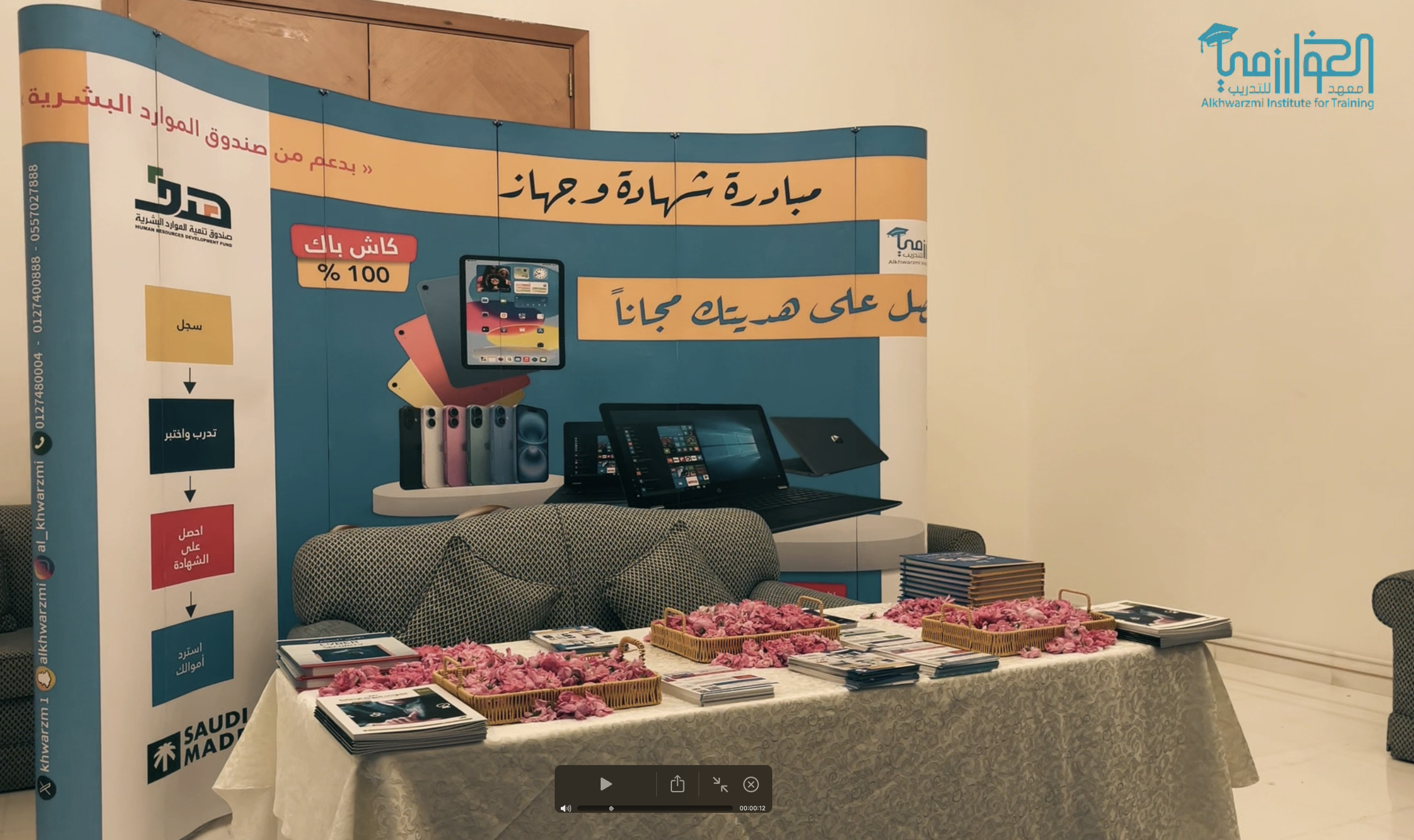  في قلب الطائف.. ملتقى طائف الورد يزهر بالمعرفة والأمان الرقمي