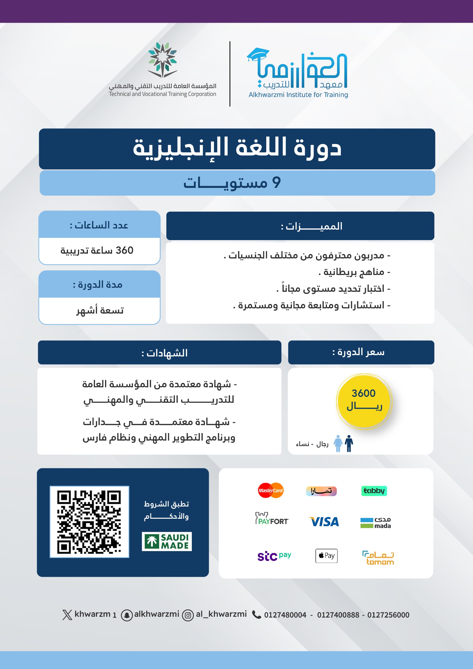 🌎  9 مستويات في اللغة الإنجليزية بمعدل  360 ساعة تدريبية (حضوريا بالمعهد)  7/6/2026