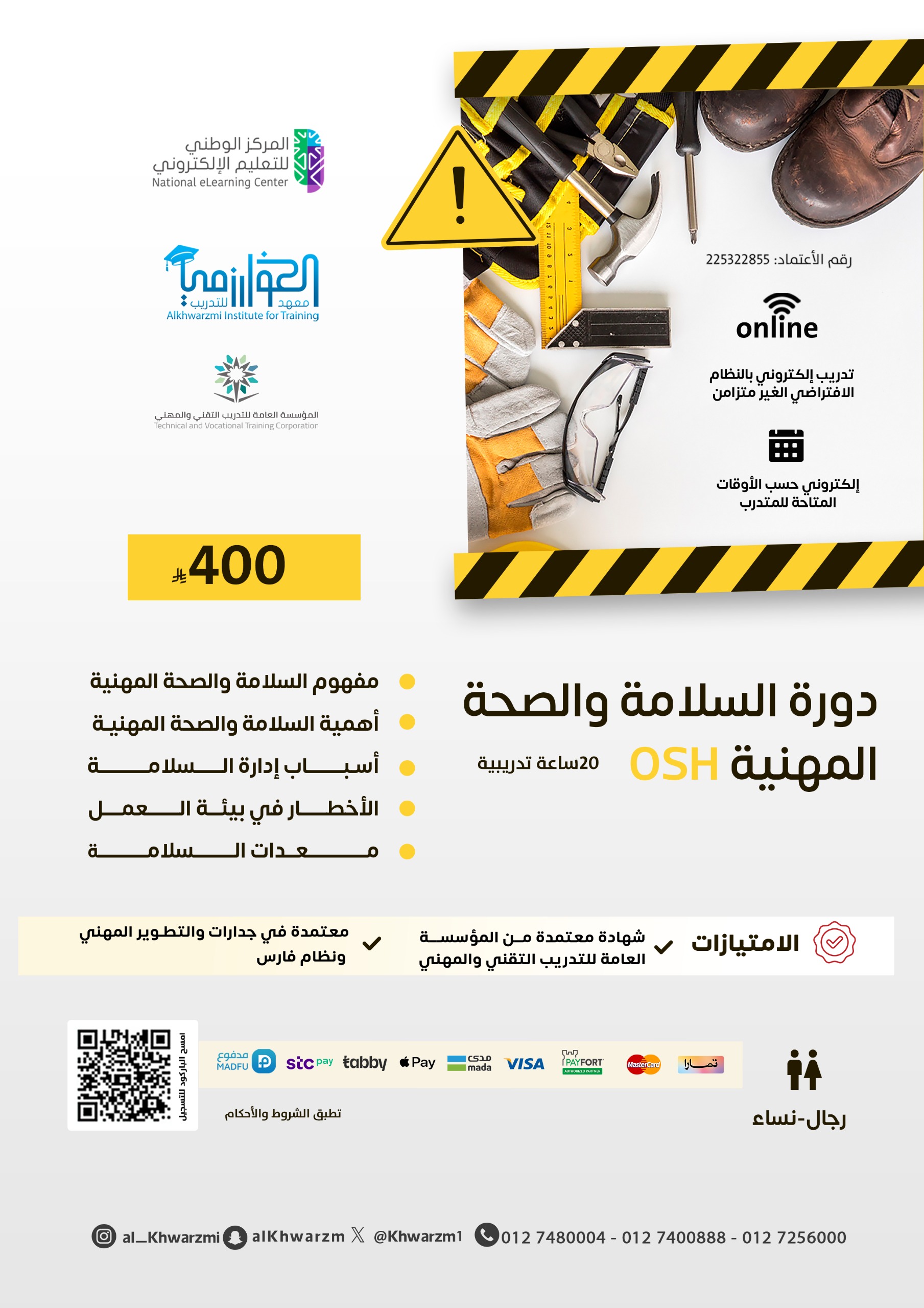 السلامة والصحة المهنية بمعايير OSHA الأمريكية