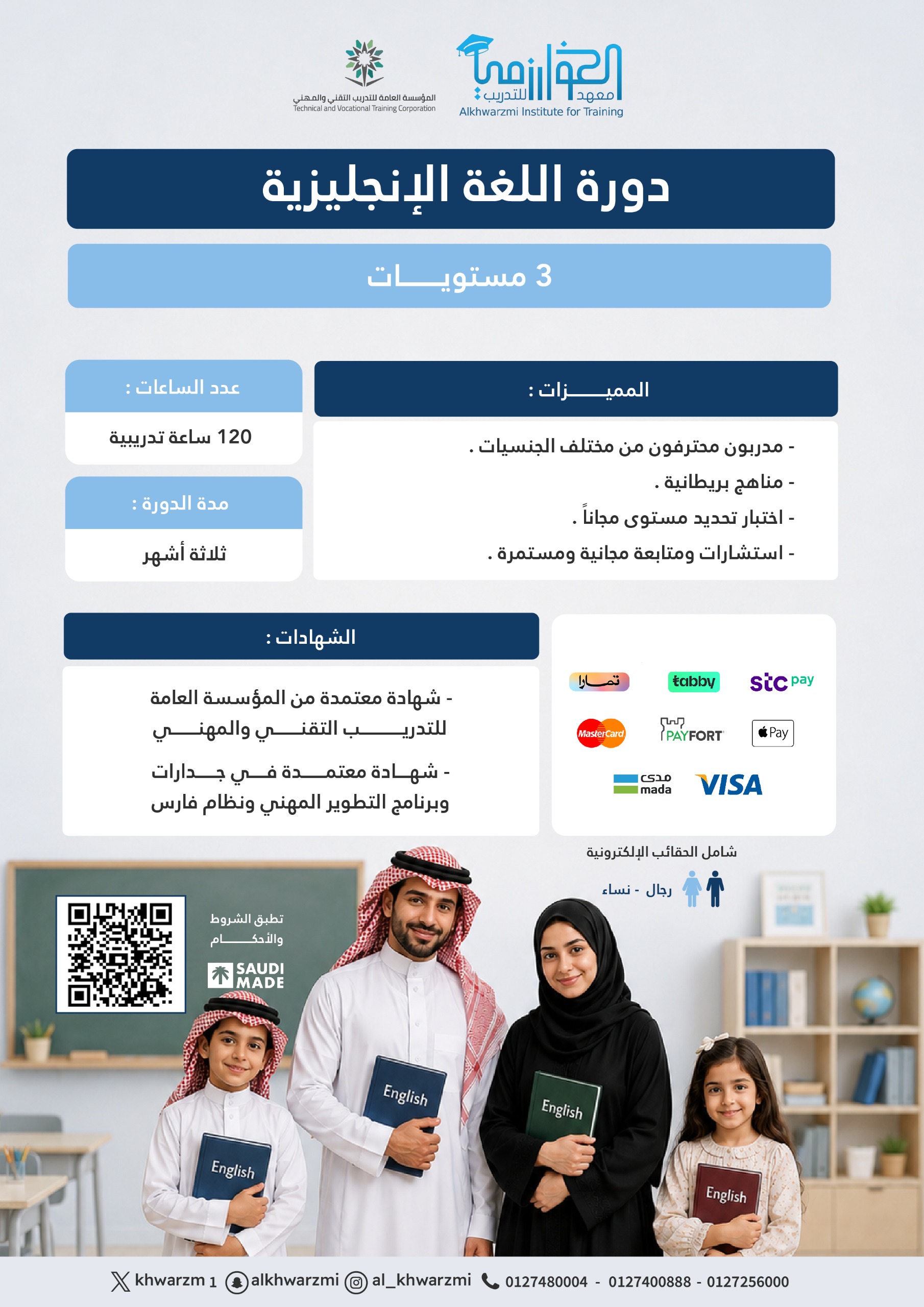 🌎  3 مستويات في اللغة الإنجليزية بمعدل  120 ساعة  22-11-2026