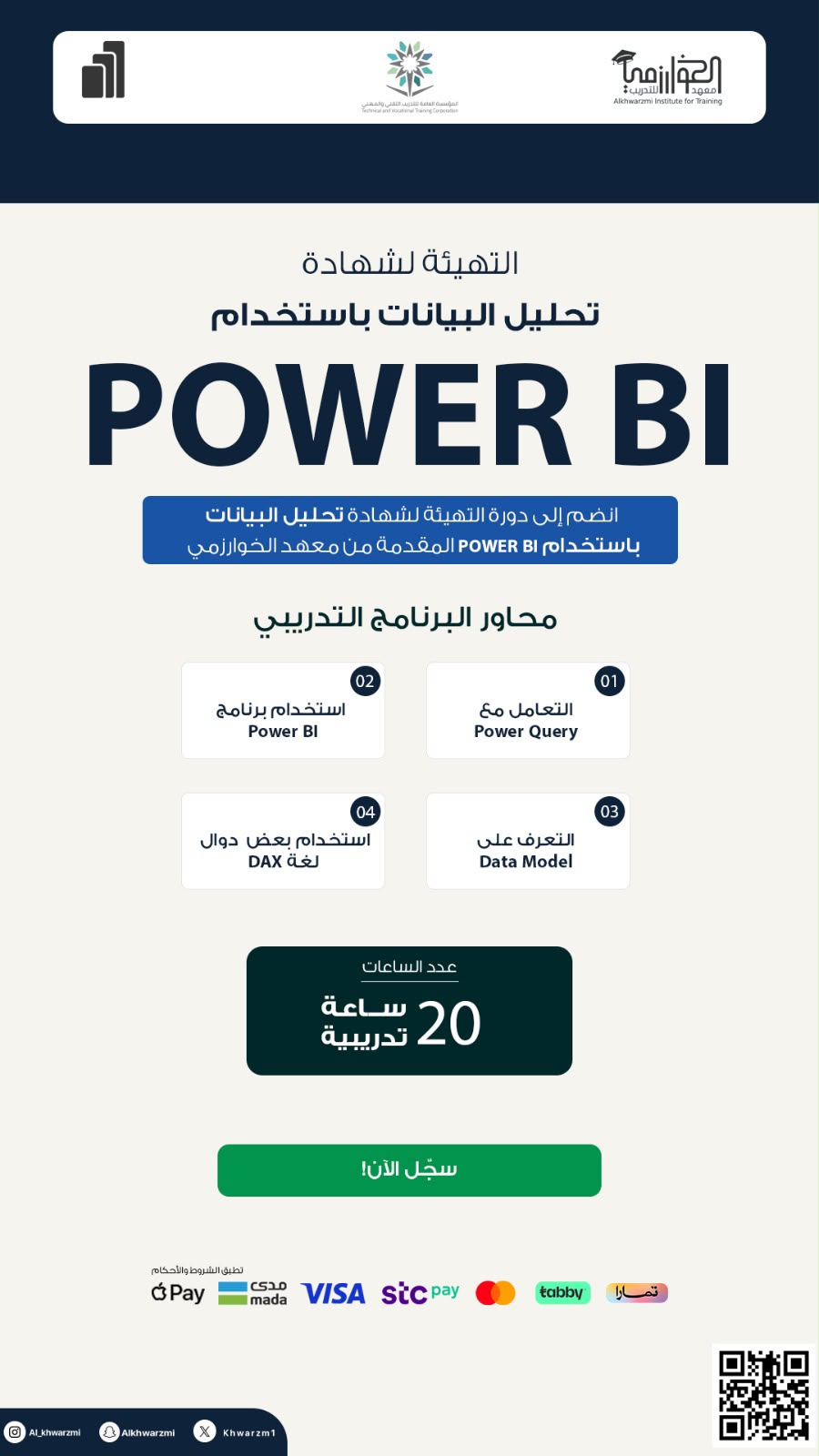 التهيئة لشهادة تحليل البيانات باستخدام Power BI