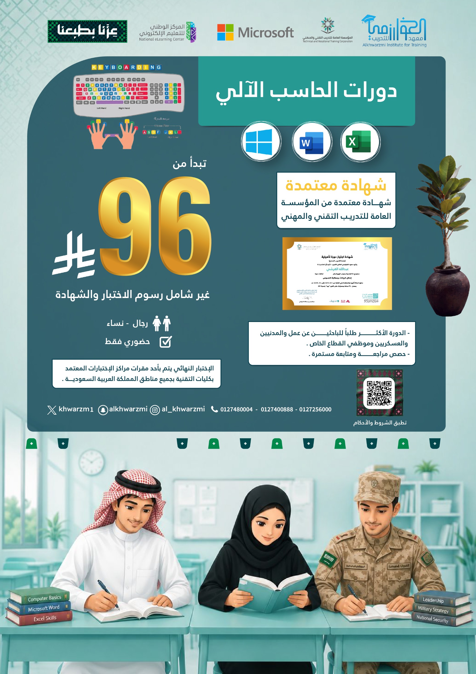 🌎دورات الحاسب الآلي  - من تاريخ 2026/09/13هـ