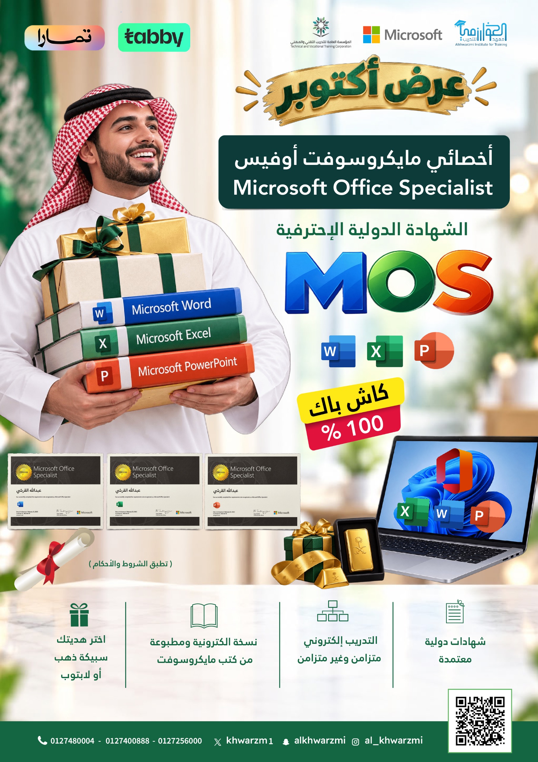 📘  أخصائي مايكروسوفت أوفيس ( MOS ) 15-11-2026 🎖️