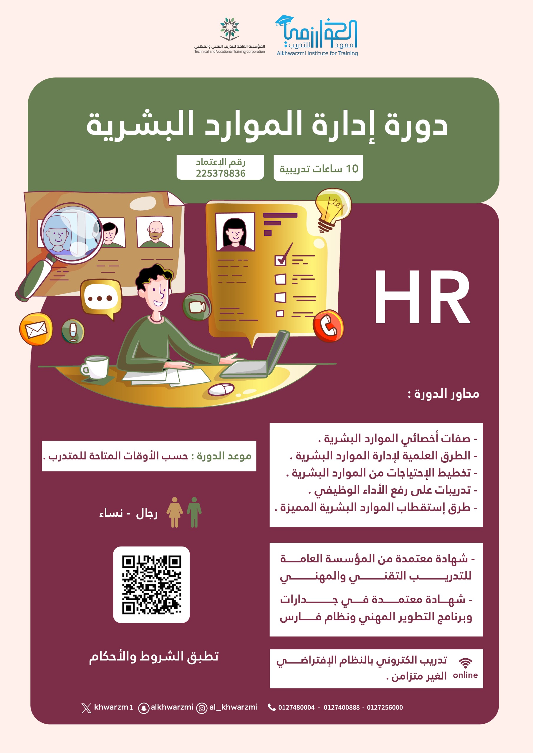 إدارة الموارد البشرية