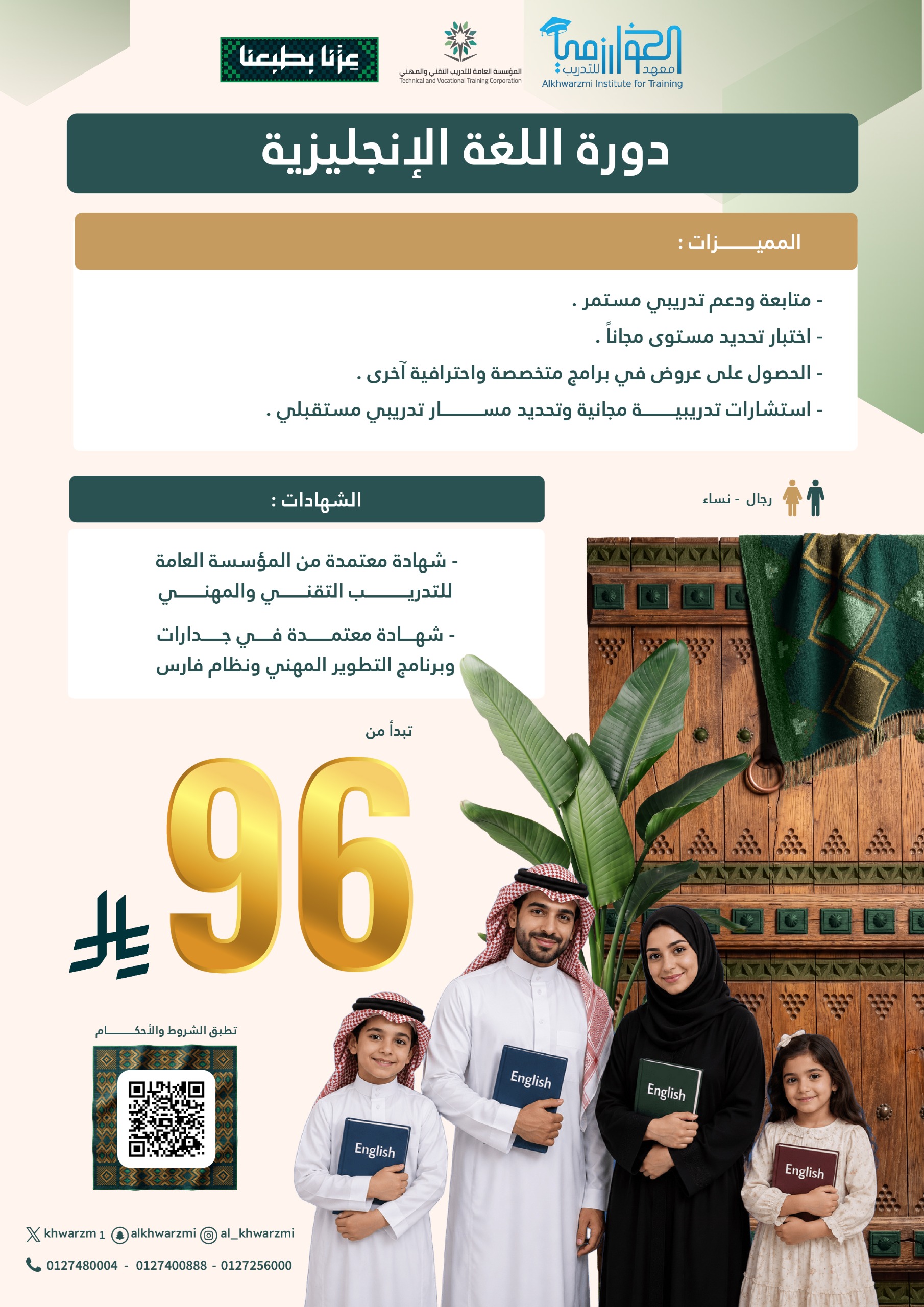 🌎 عرض اليوم الوطني -  اللغة الإنجليزية  (حضوريا بالمعهد) 2026/09/13
