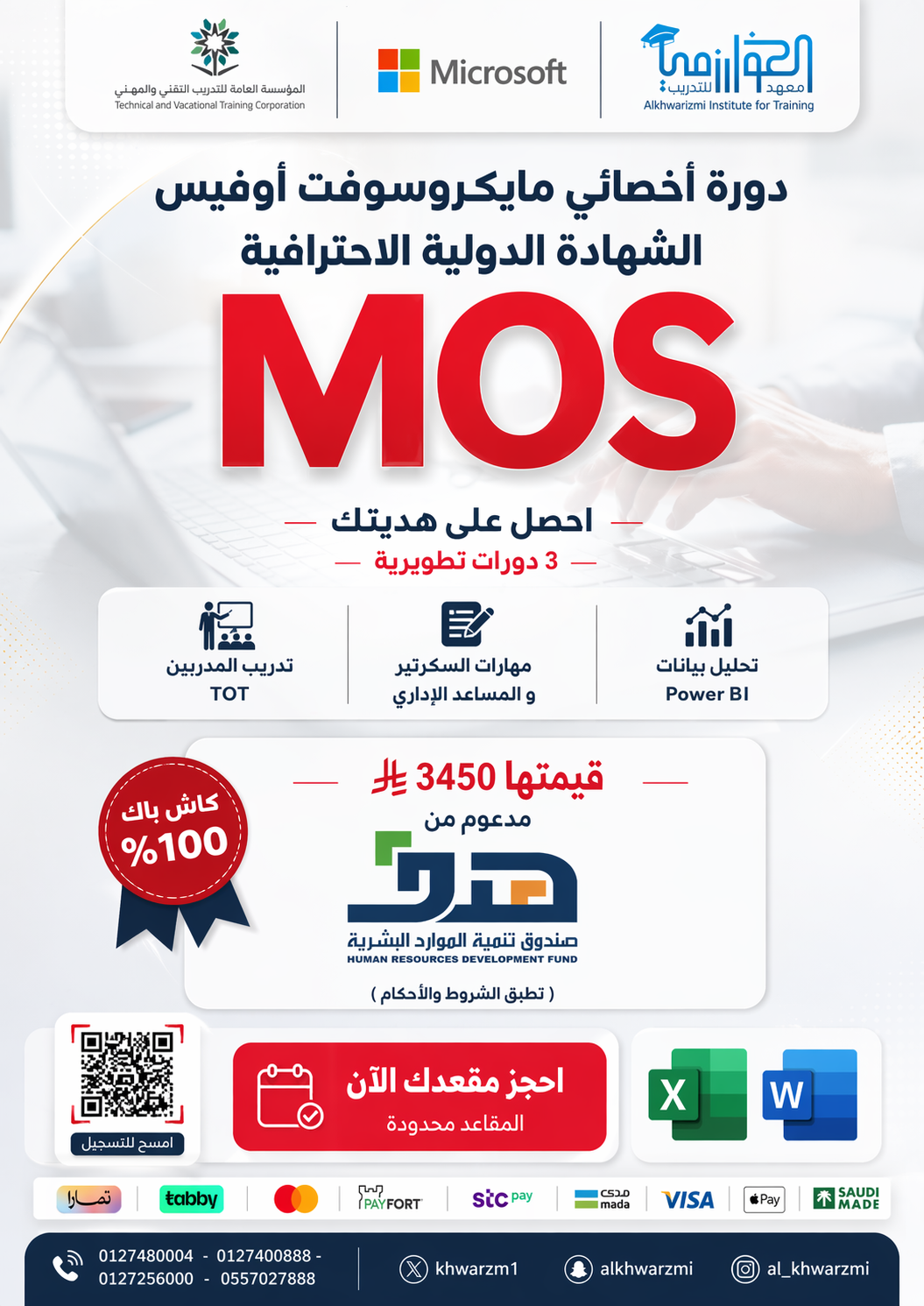 📘  أخصائي مايكروسوفت أوفيس ( MOS ) 04-10-2026 🎖️
