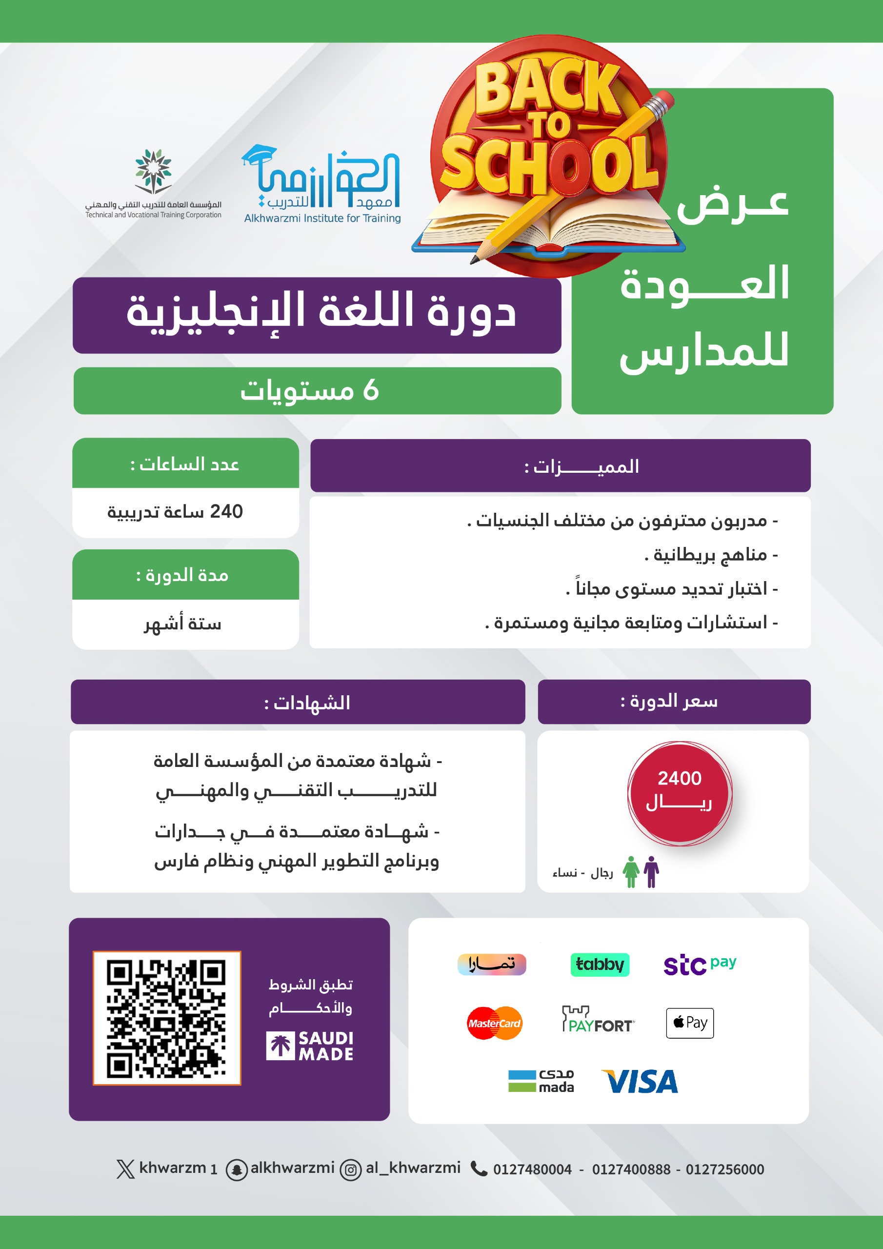🌎  6 مستويات في اللغة الإنجليزية بمعدل  240 ساعة تدريبية (حضوريا بالمعهد) 30-08-2026