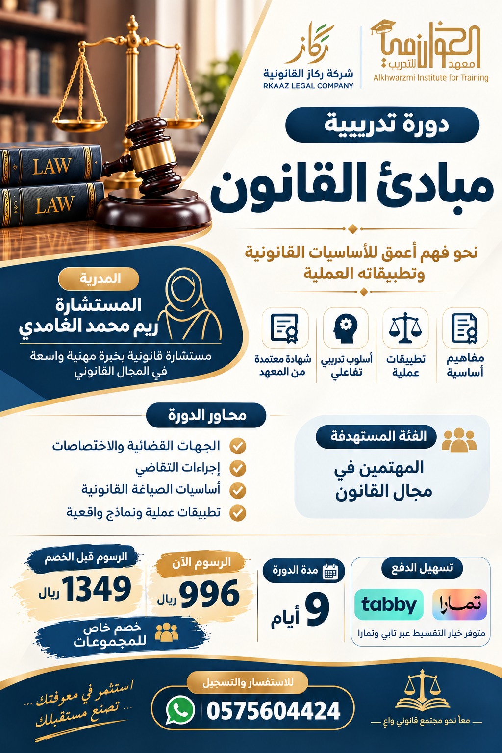 دورة مبادئ القانون