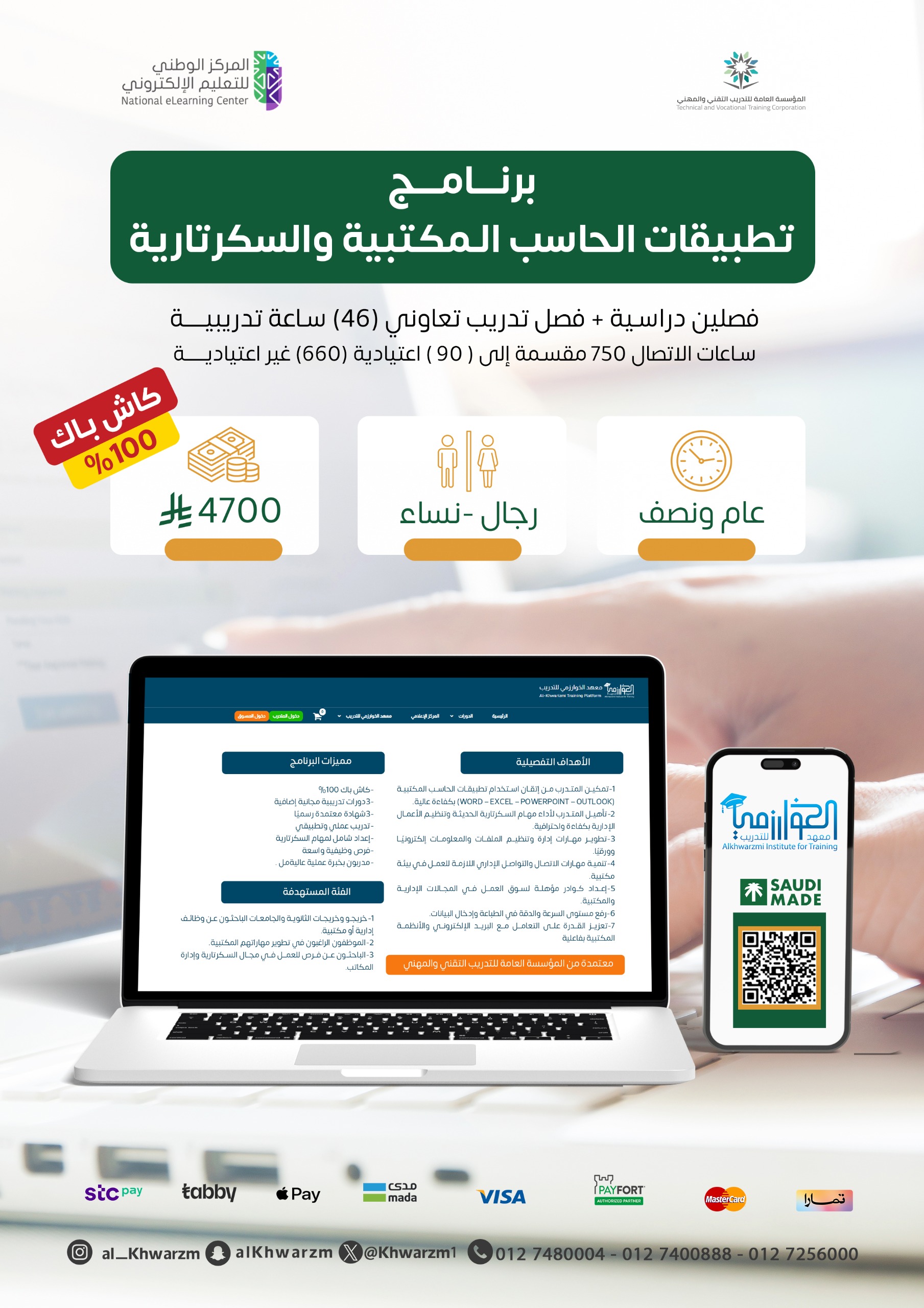 برنامج تطبيقات الحاسب المكتبية والسكرتارية 1448/05/21هـ