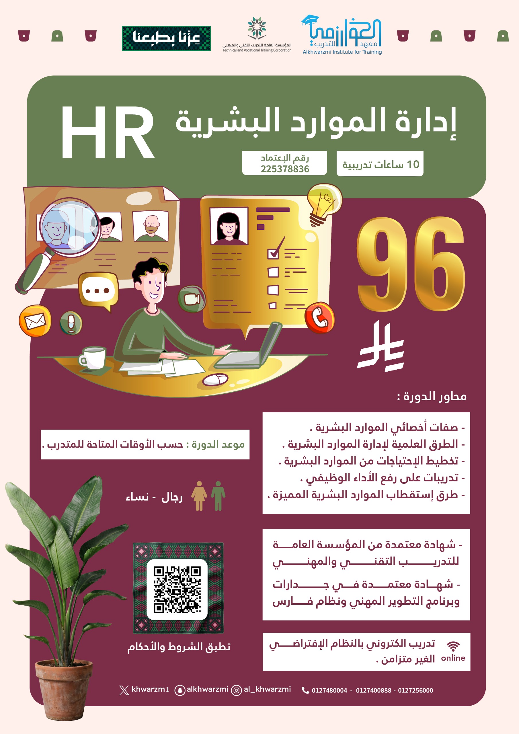 إدارة الموارد البشرية