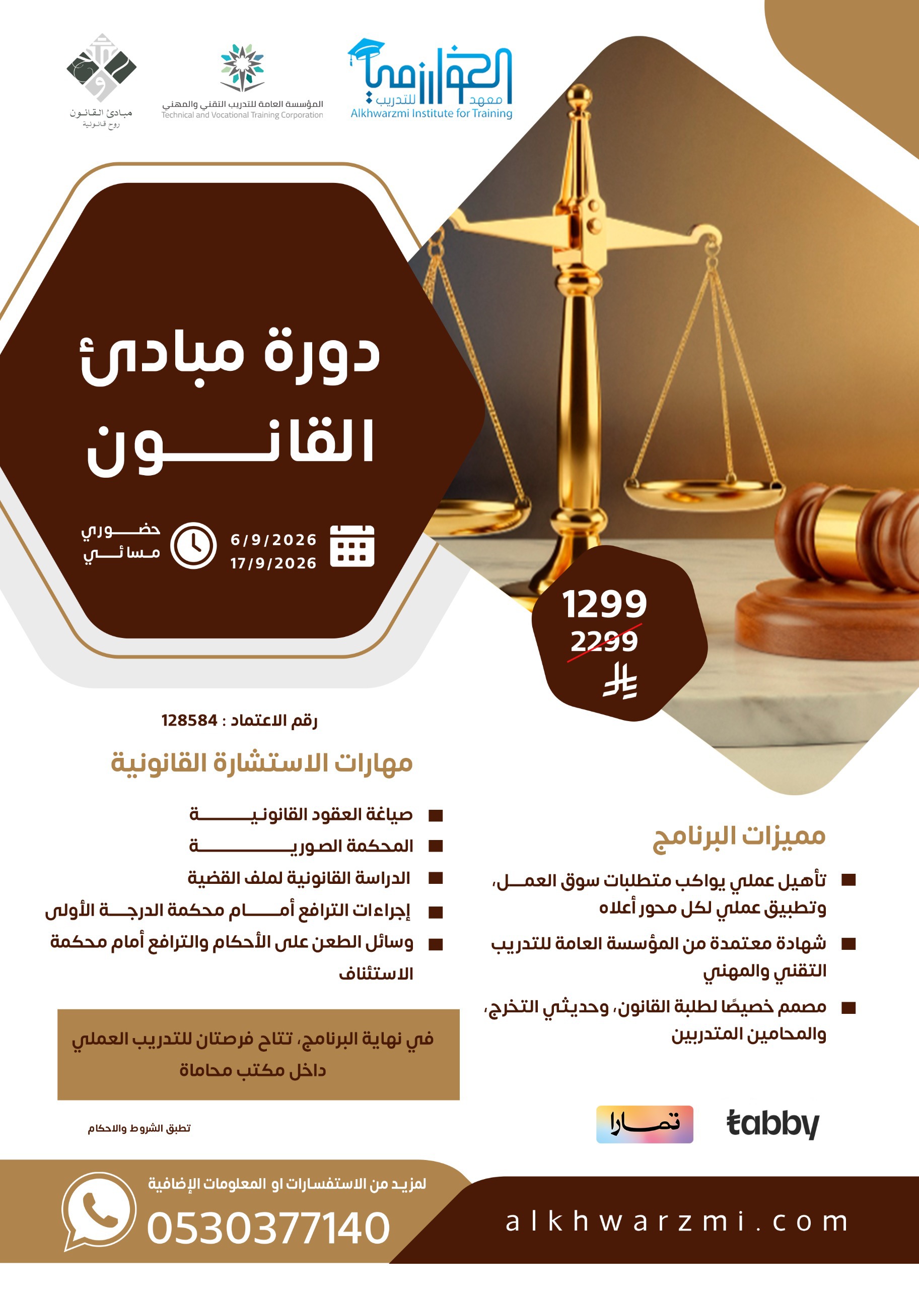 دورة مبادئ القانون