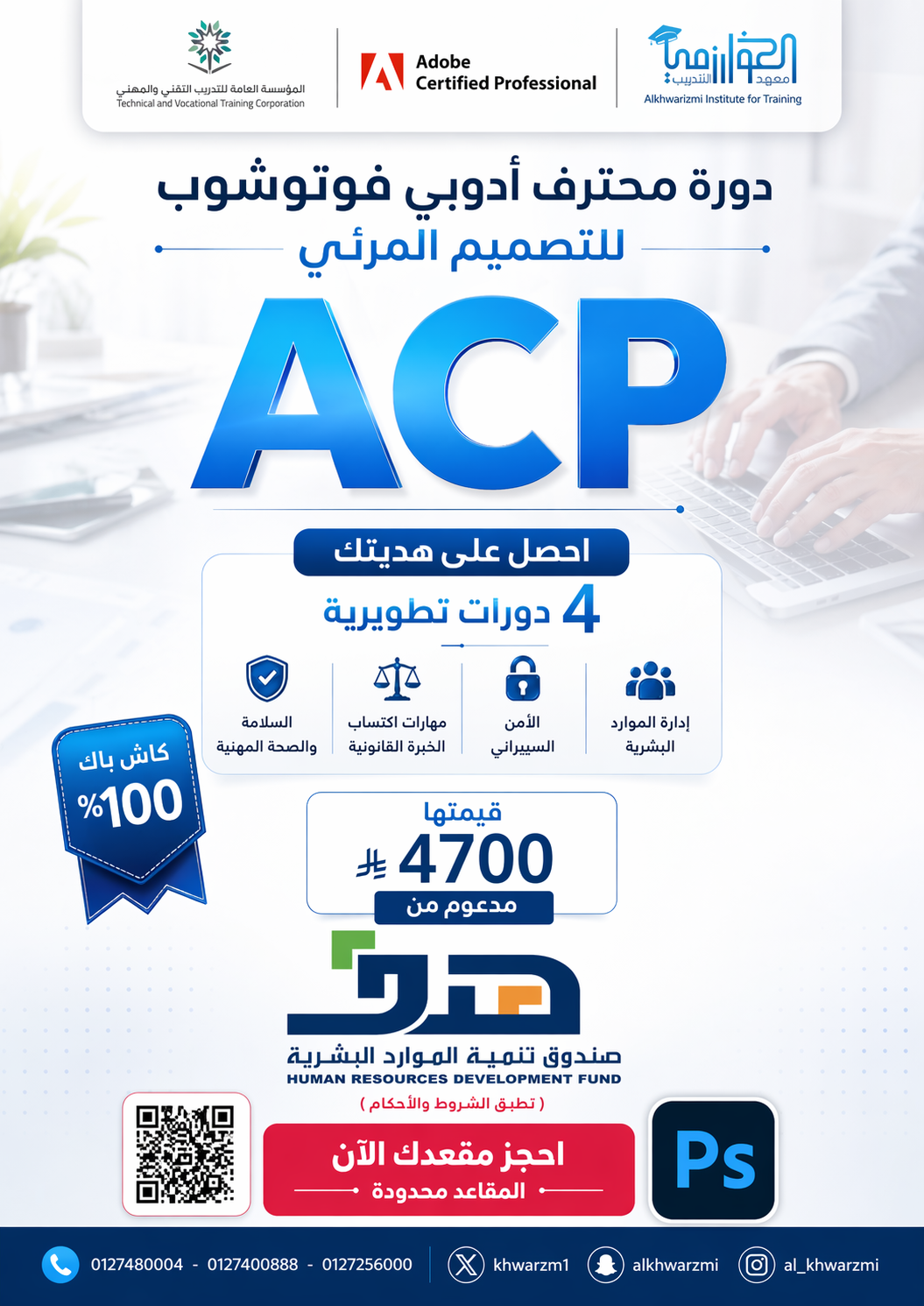 🟣 محترف أدوبي في التصميم المرئي ACP 04-10-2026 🎖️