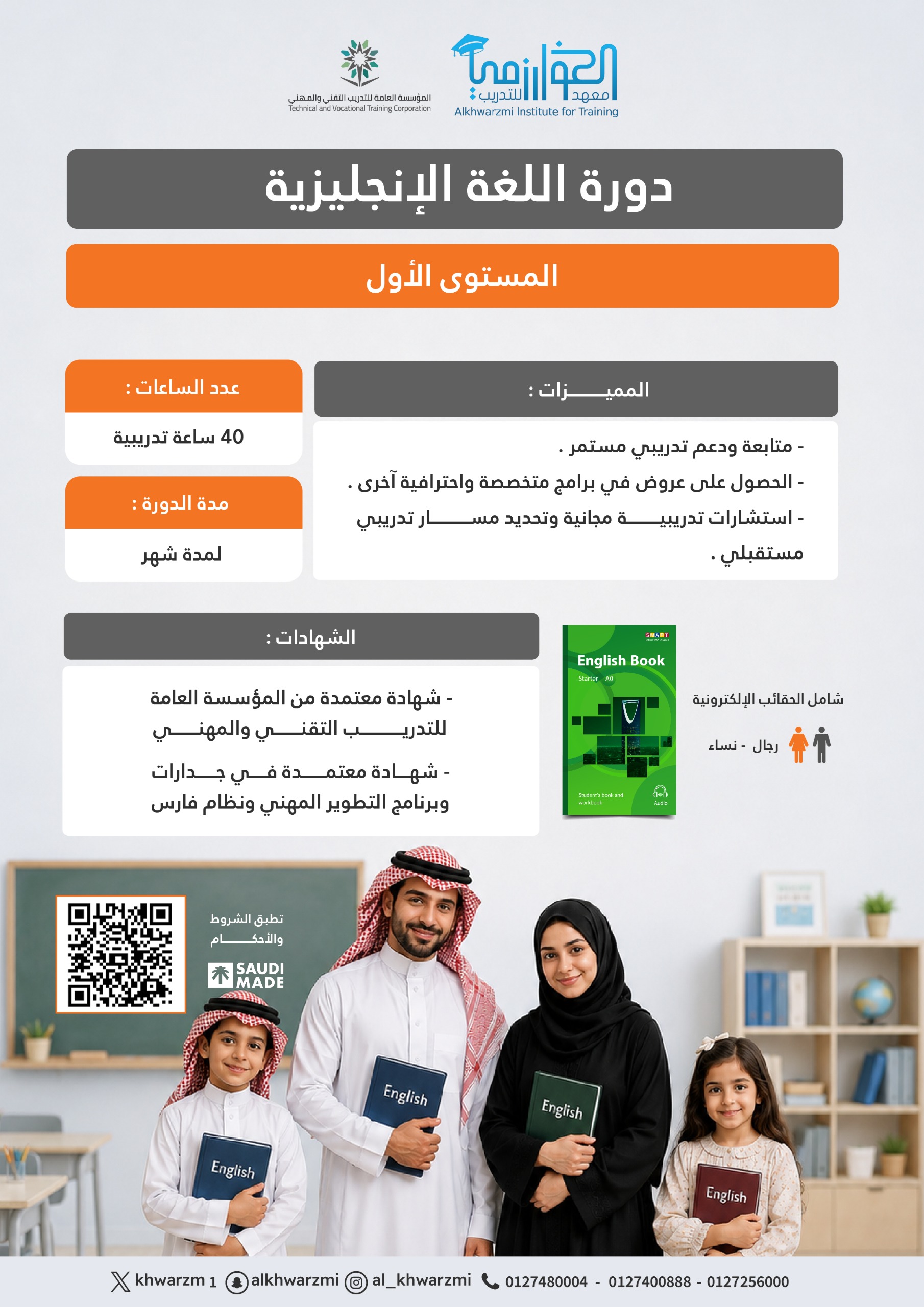 🌎  مستوى واحد  في اللغة الإنجليزية ٤٠ ساعة  22-11-2026