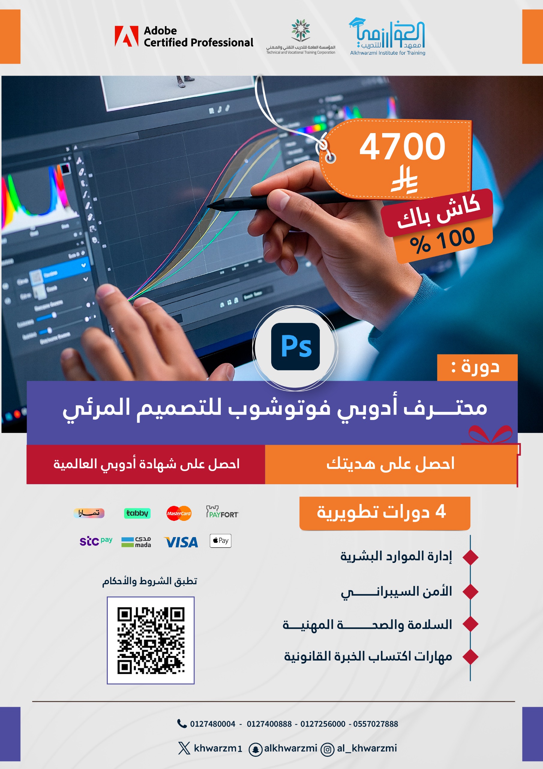 🟣 محترف أدوبي في التصميم المرئي ACP  19-04-2026