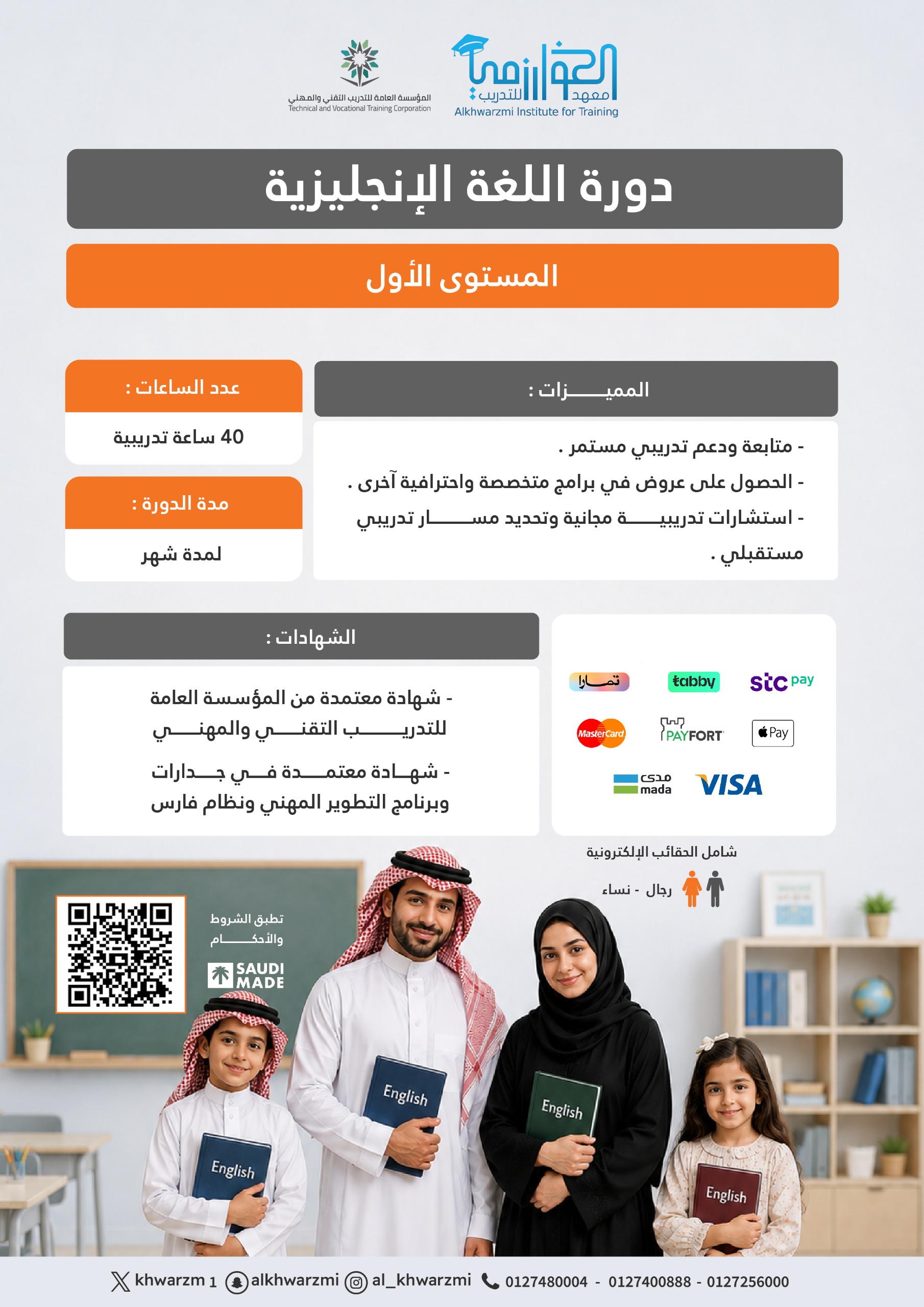 🌎  مستوى واحد  في اللغة الإنجليزية ٤٠ ساعة  22-11-2026
