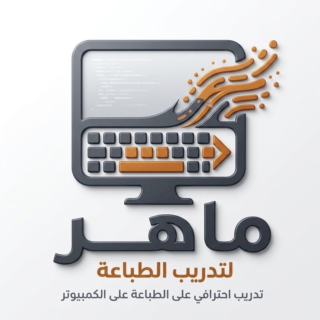 تطبيق ماهر