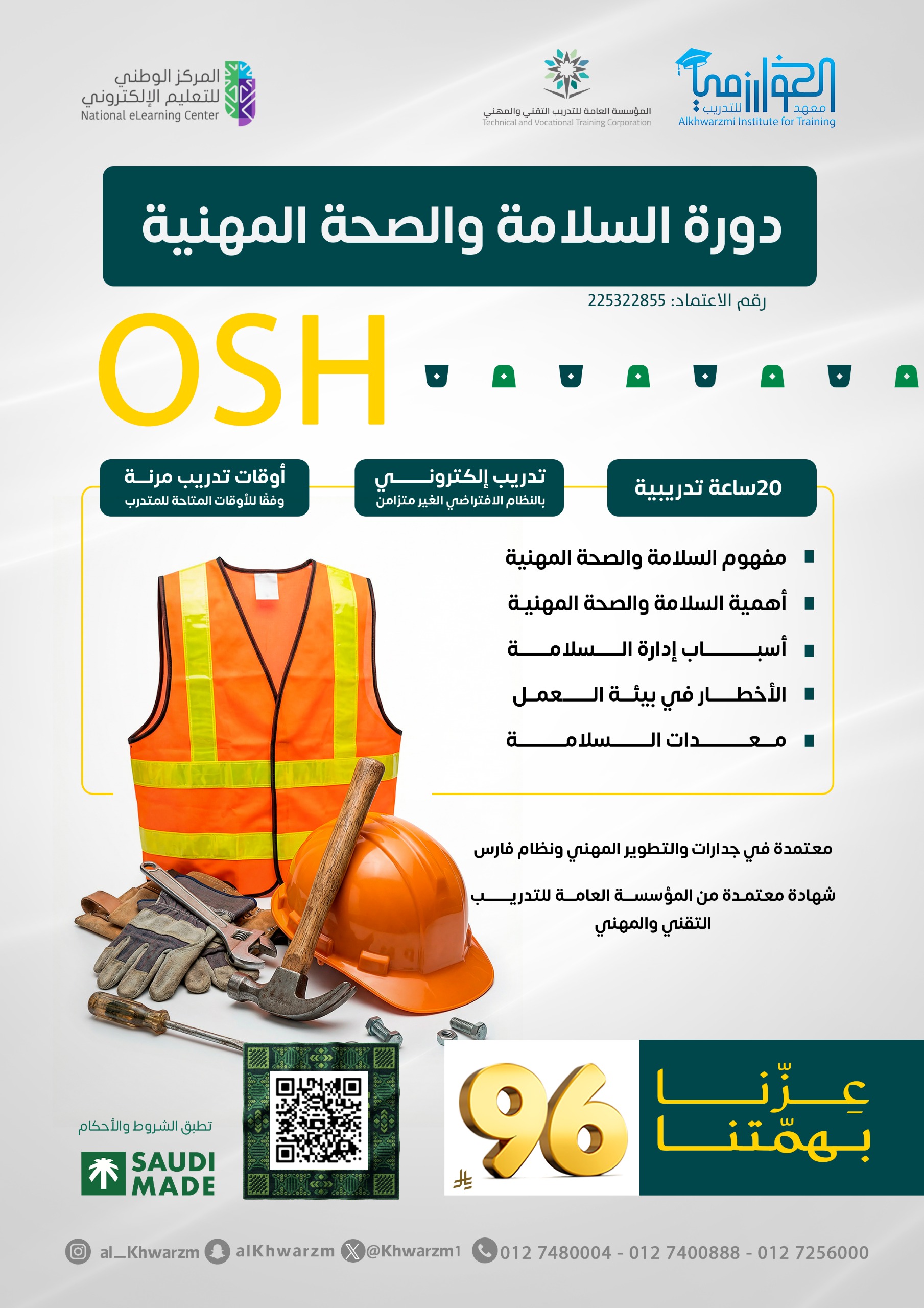 السلامة والصحة المهنية بمعايير OSHA الأمريكية