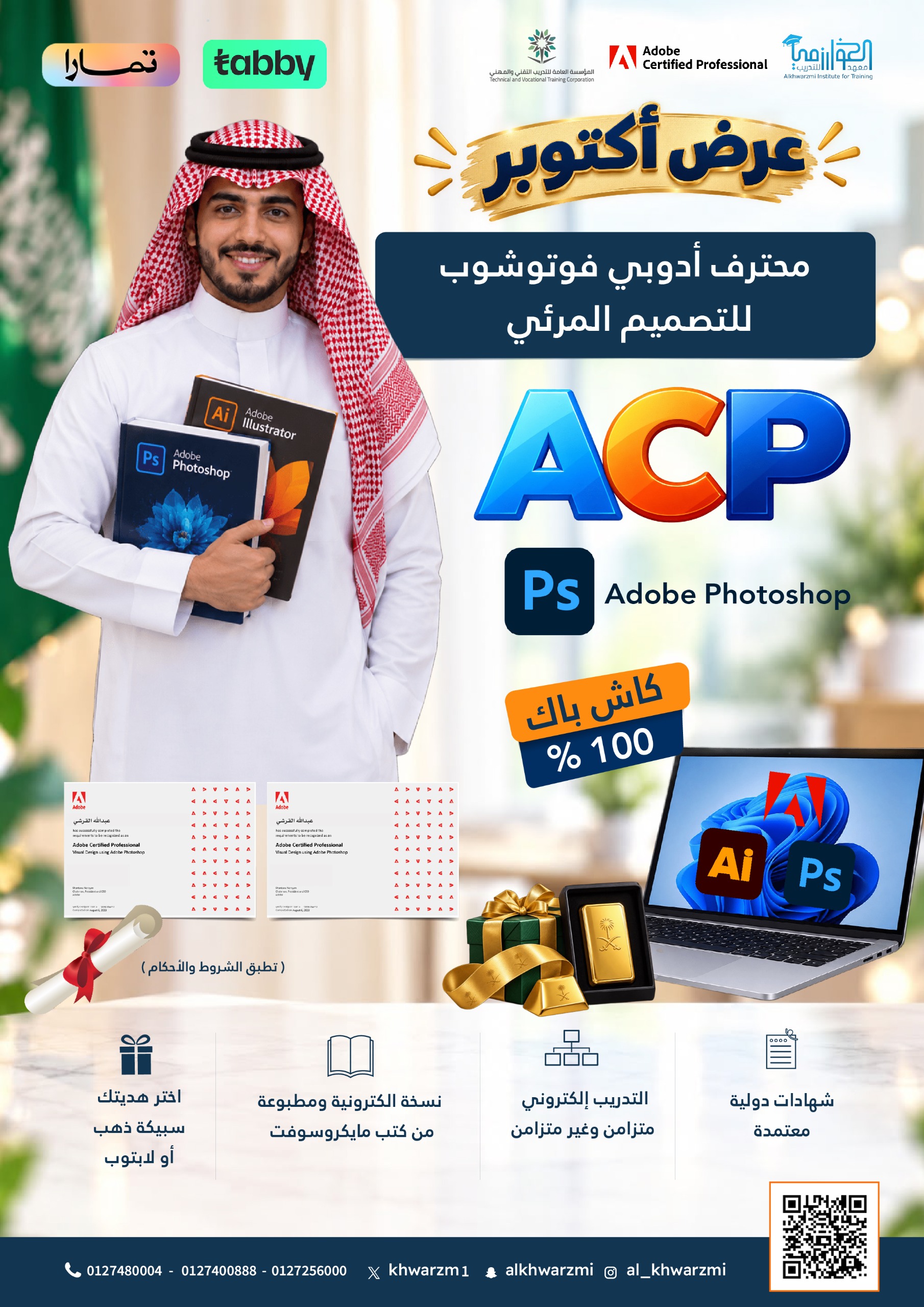 🟣 محترف أدوبي في التصميم المرئي ACP 15-11-2026 🎖️