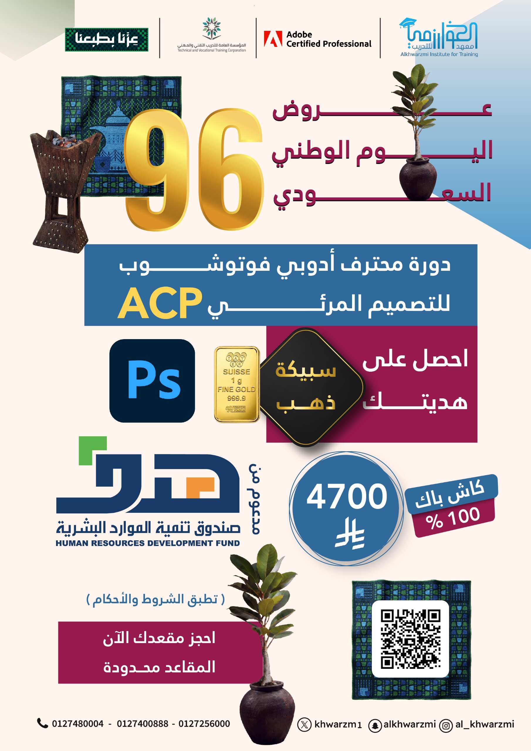 🟣 محترف أدوبي في التصميم المرئي ACP 04-10-2026 🎖️