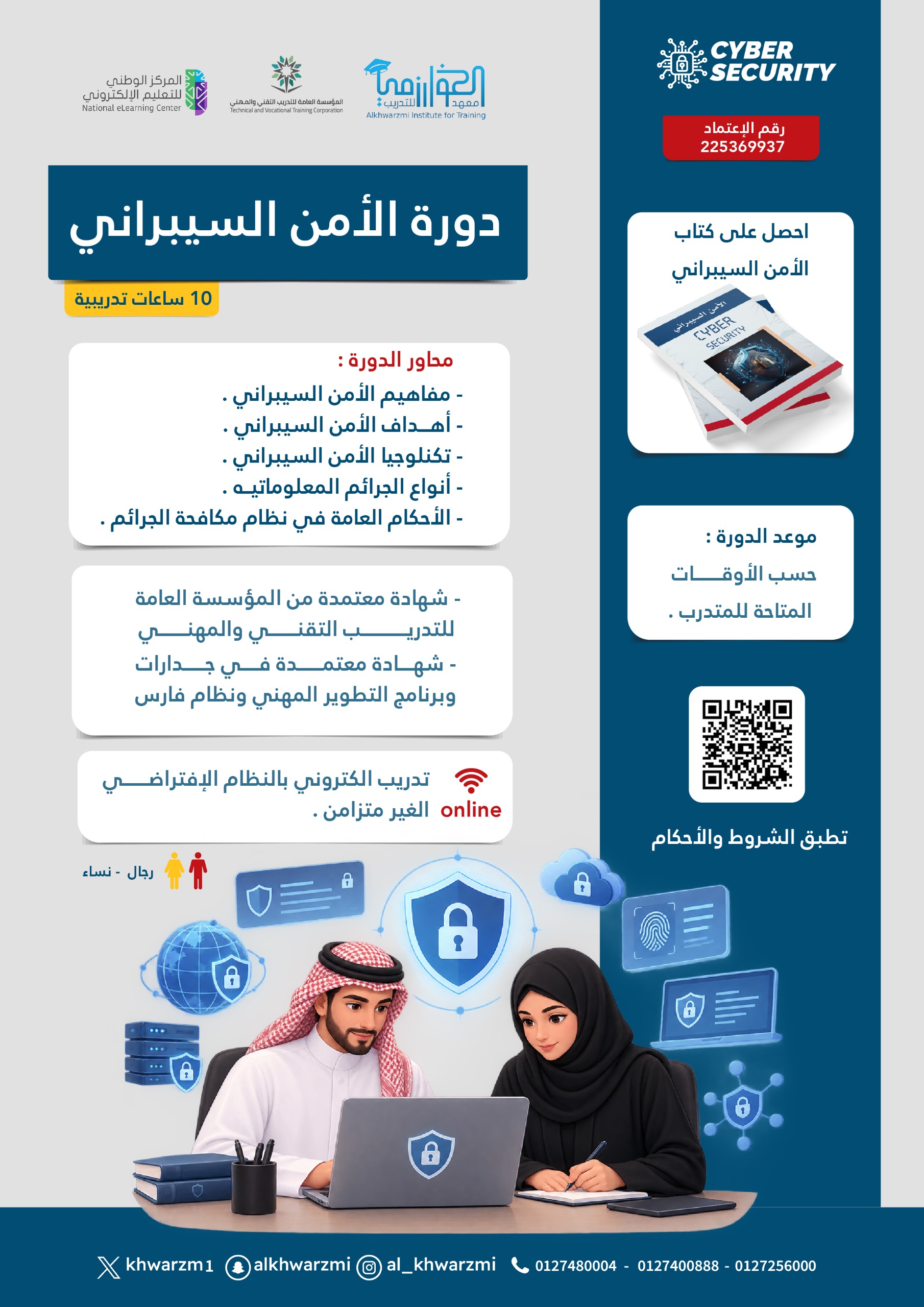 الأمن السيبراني