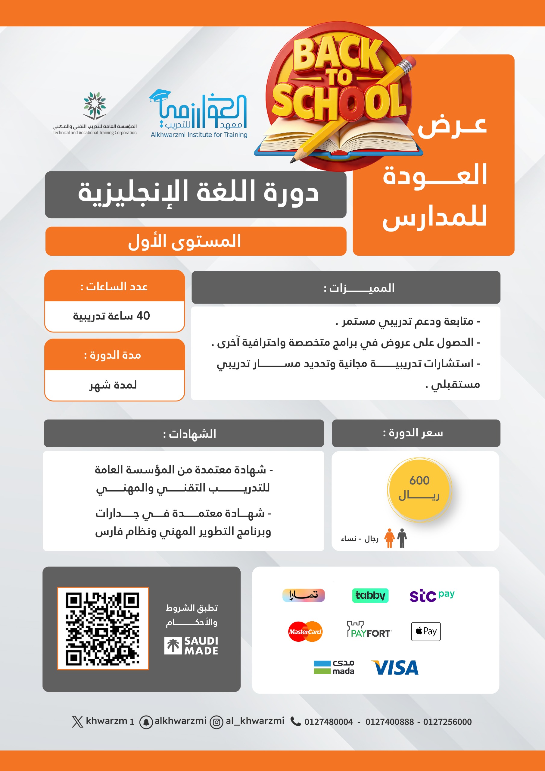🌎  مستوى واحد  في اللغة الإنجليزية ٤٠ ساعة (حضوريا بالمعهد )  30-08-2026