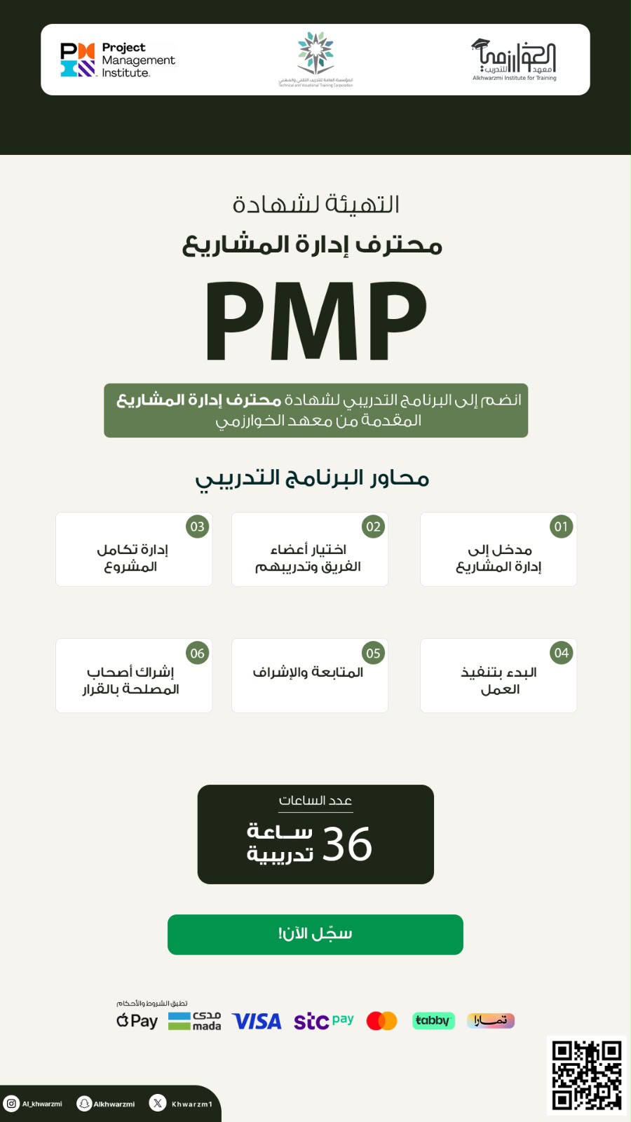 إدارة المشاريع الاحترافية