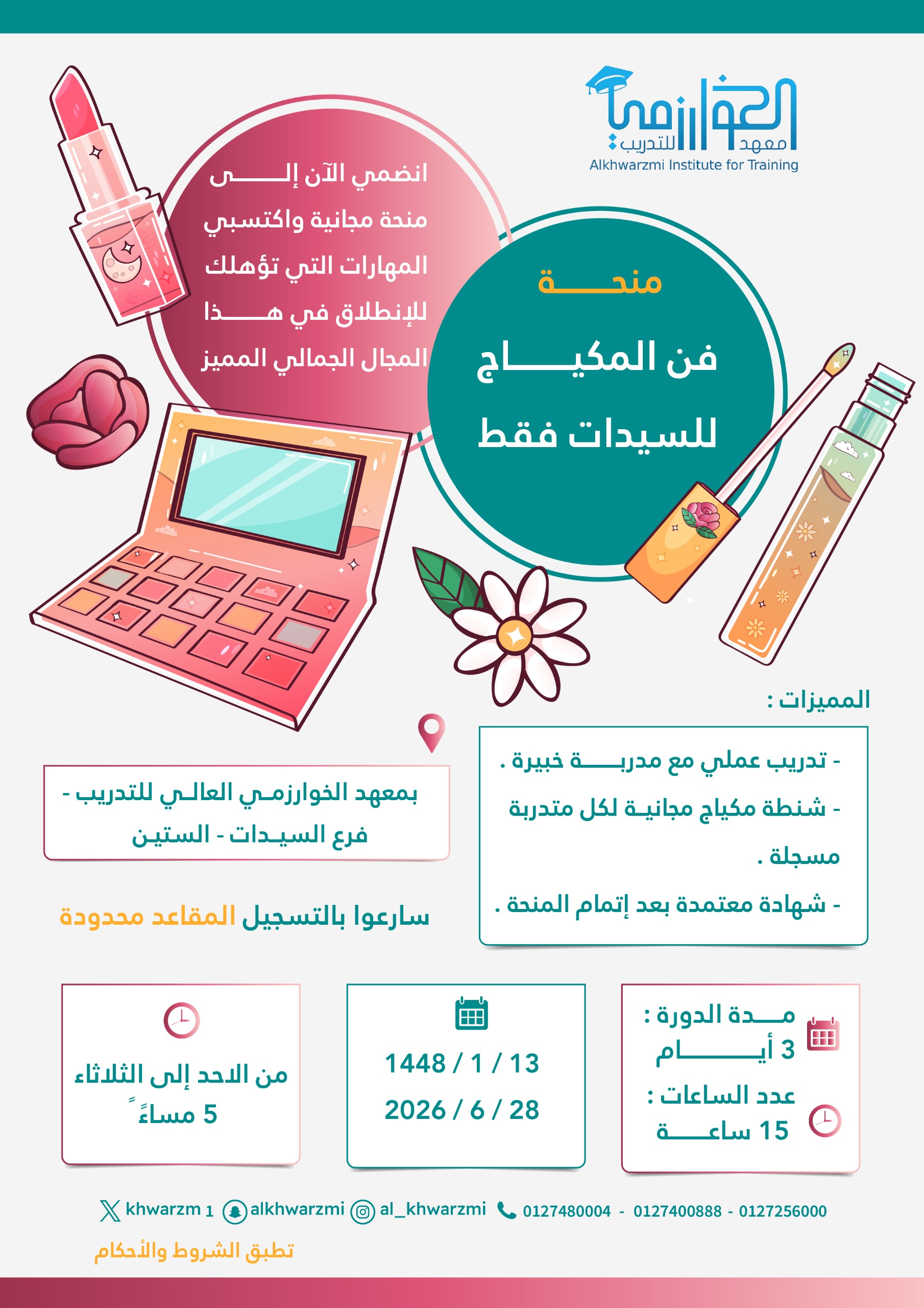 فن المكياج للسيدات فقط 13-1-1448
