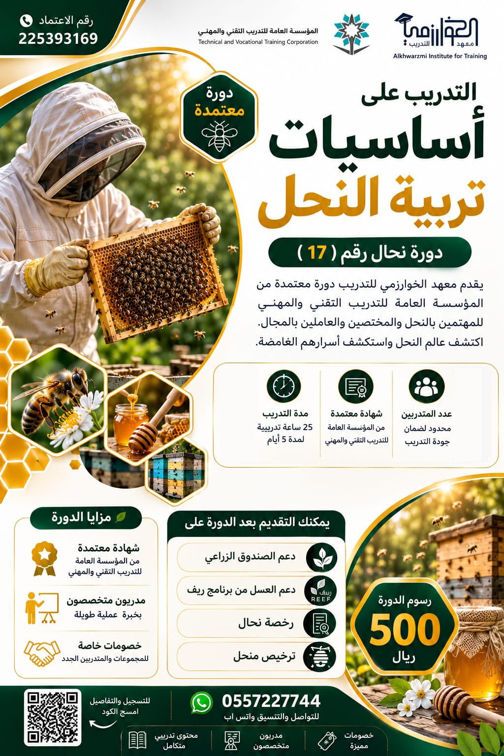 أساسيات تربية النحل